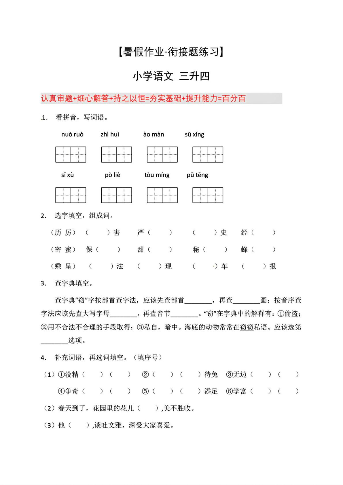 四年级上册语文【暑假衔接题练习9篇】