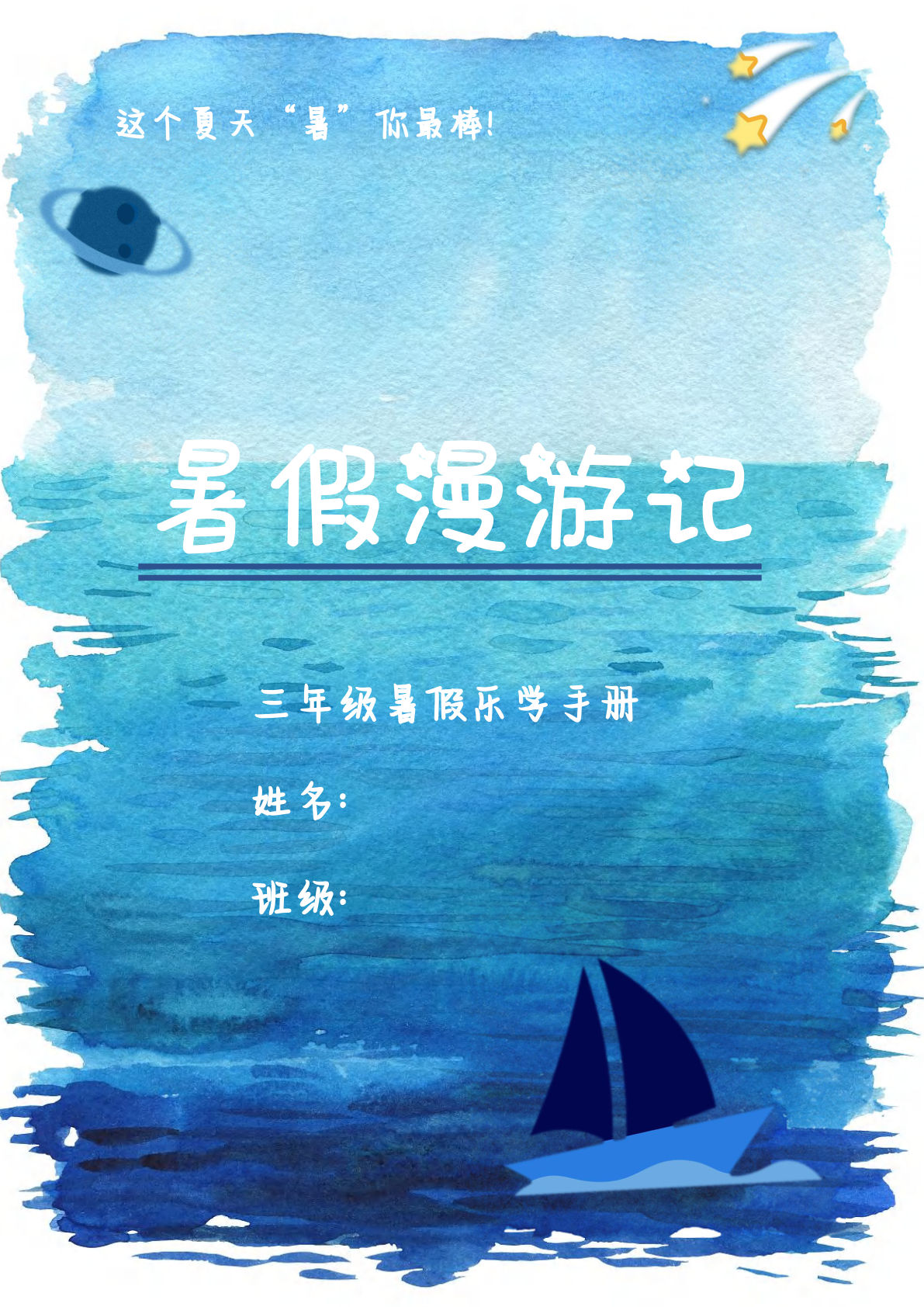 四年级上册语文【特色暑假作业(3)】