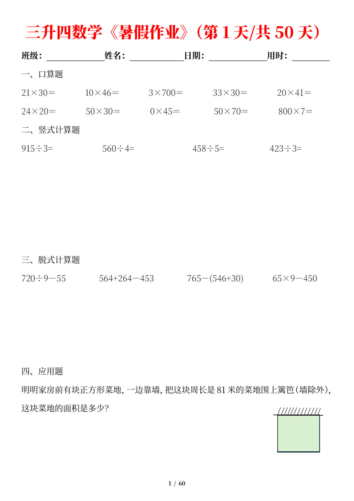 四年级上册数学【暑假作业50天】