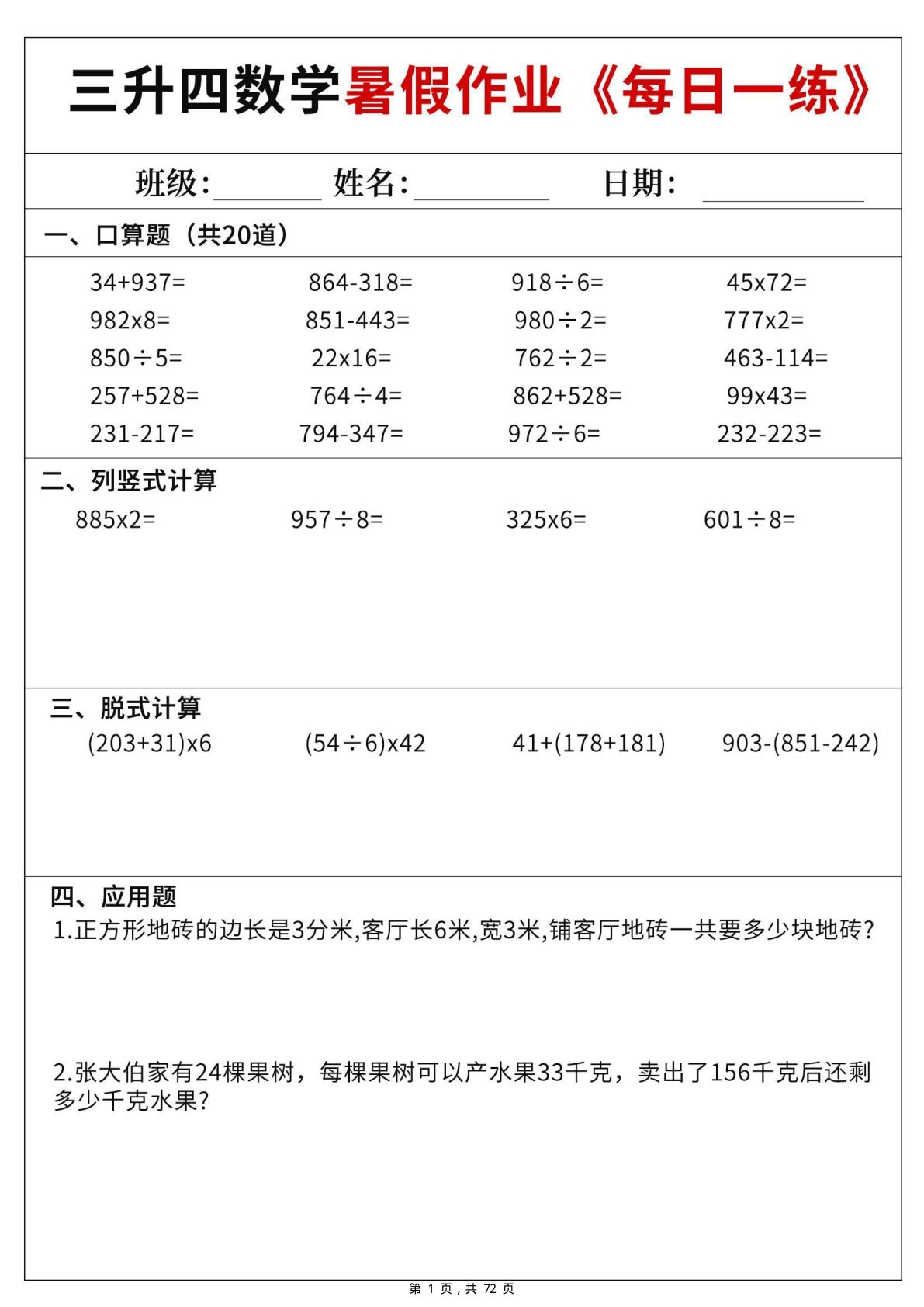 四年级上册数学暑假作业每日一练60天（含答案72页）