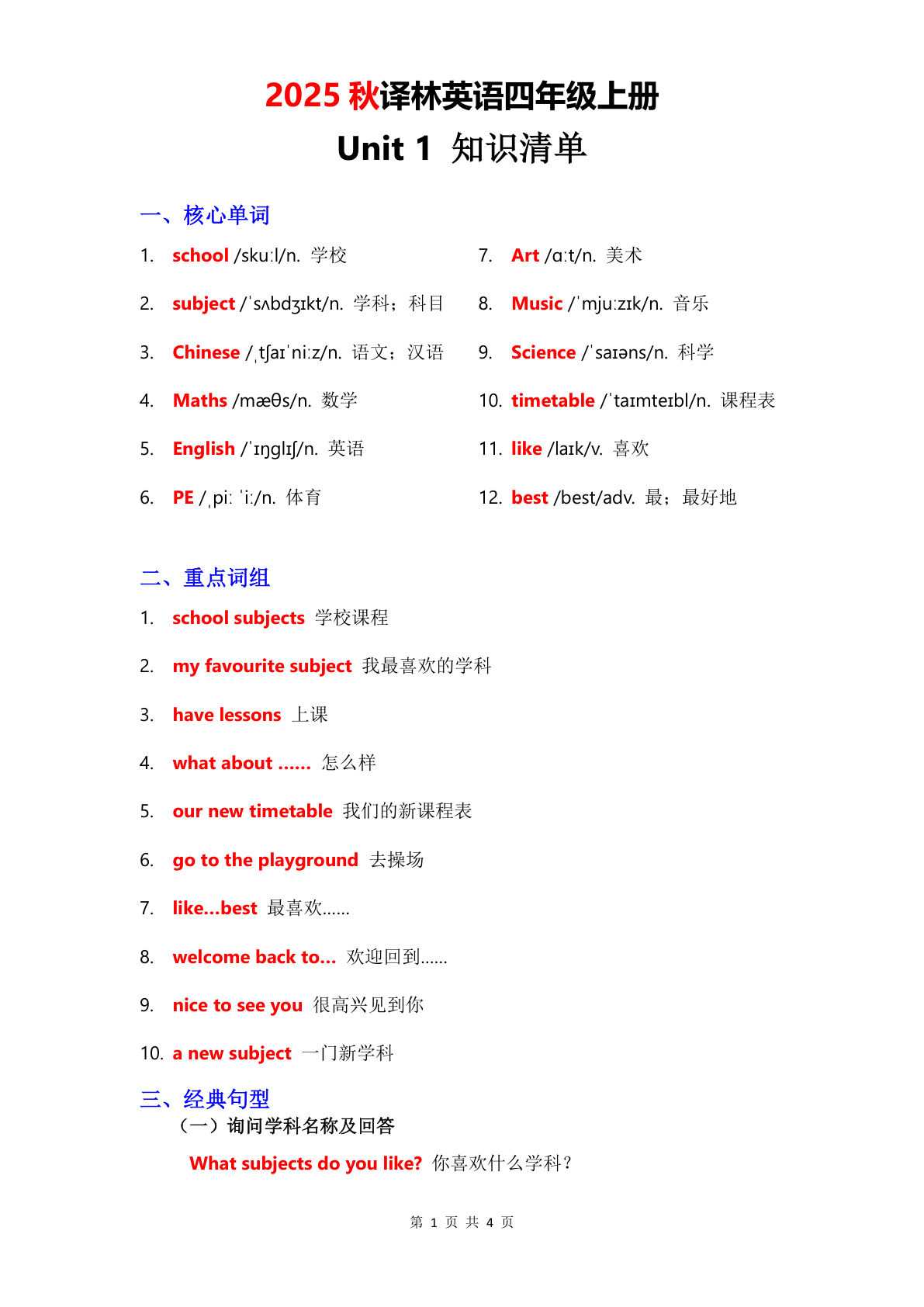 2025 秋译林英语四年级上册 Unit 1-8 知识清单_-鸡娃题库官网-永久免费分享小学教辅资源