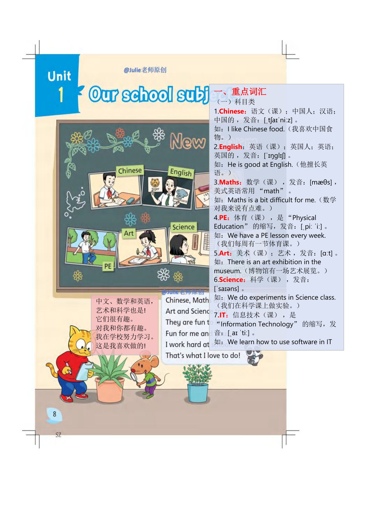 2025秋译林四年级上册课堂笔记Unit 1-8