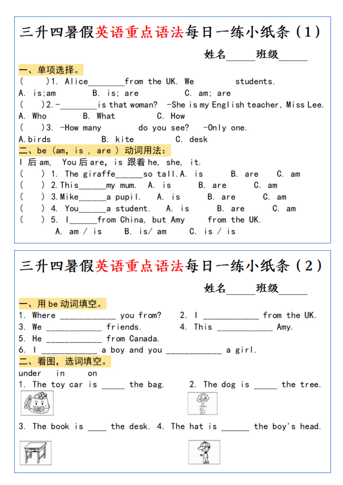 四上册升四英语暑假每日一练-鸡娃题库官网-永久免费分享小学教辅资源