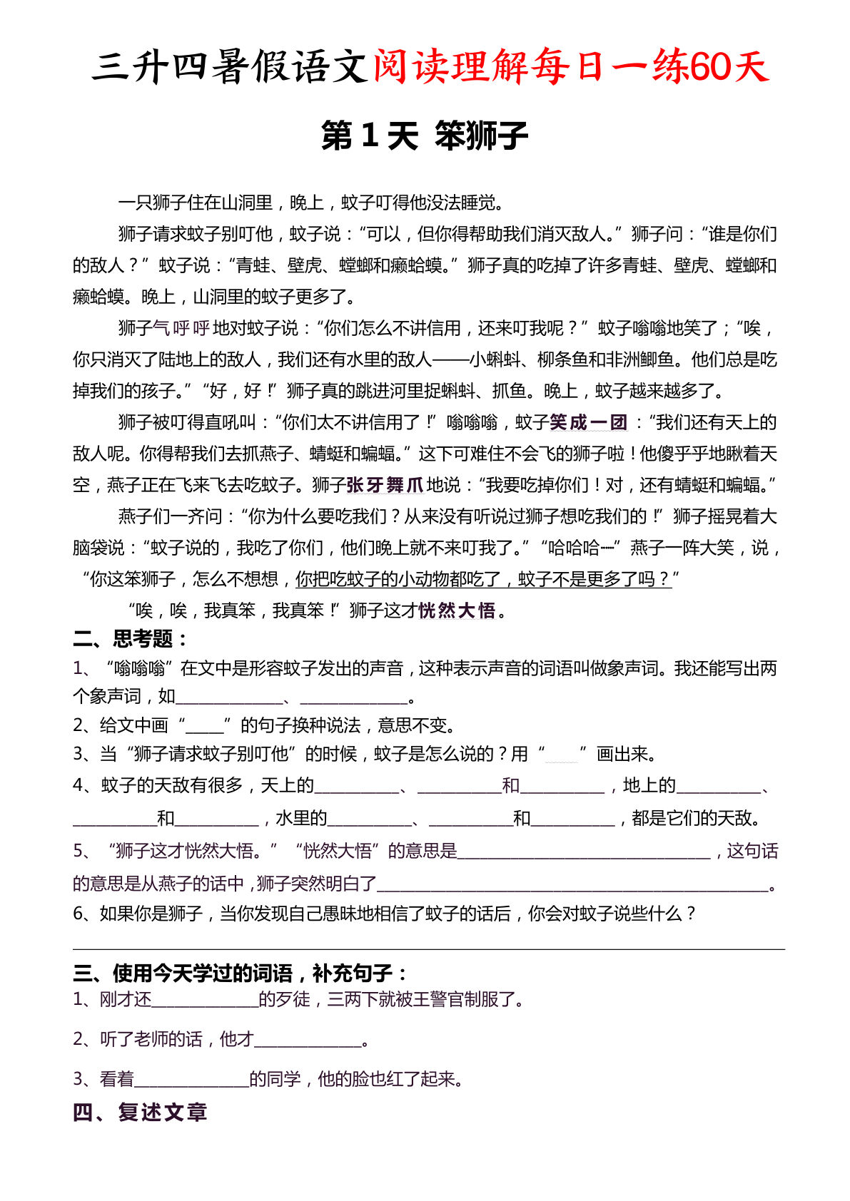 四年级上册暑假语文阅读理解每日一练60天（含答案96页）