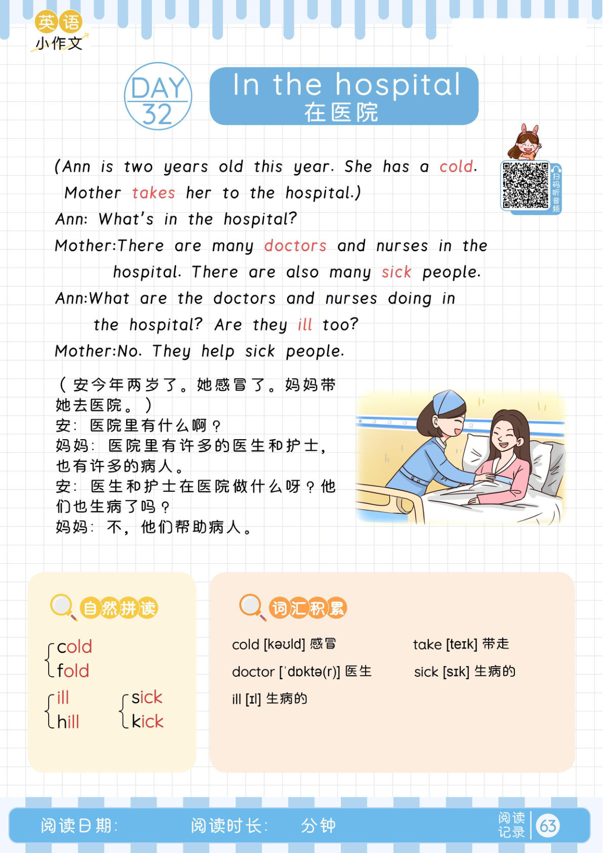 四上册??学暑假40天英语美文晨读+练笔（Day32-40）18页 (2)-鸡娃题库官网-永久免费分享小学教辅资源