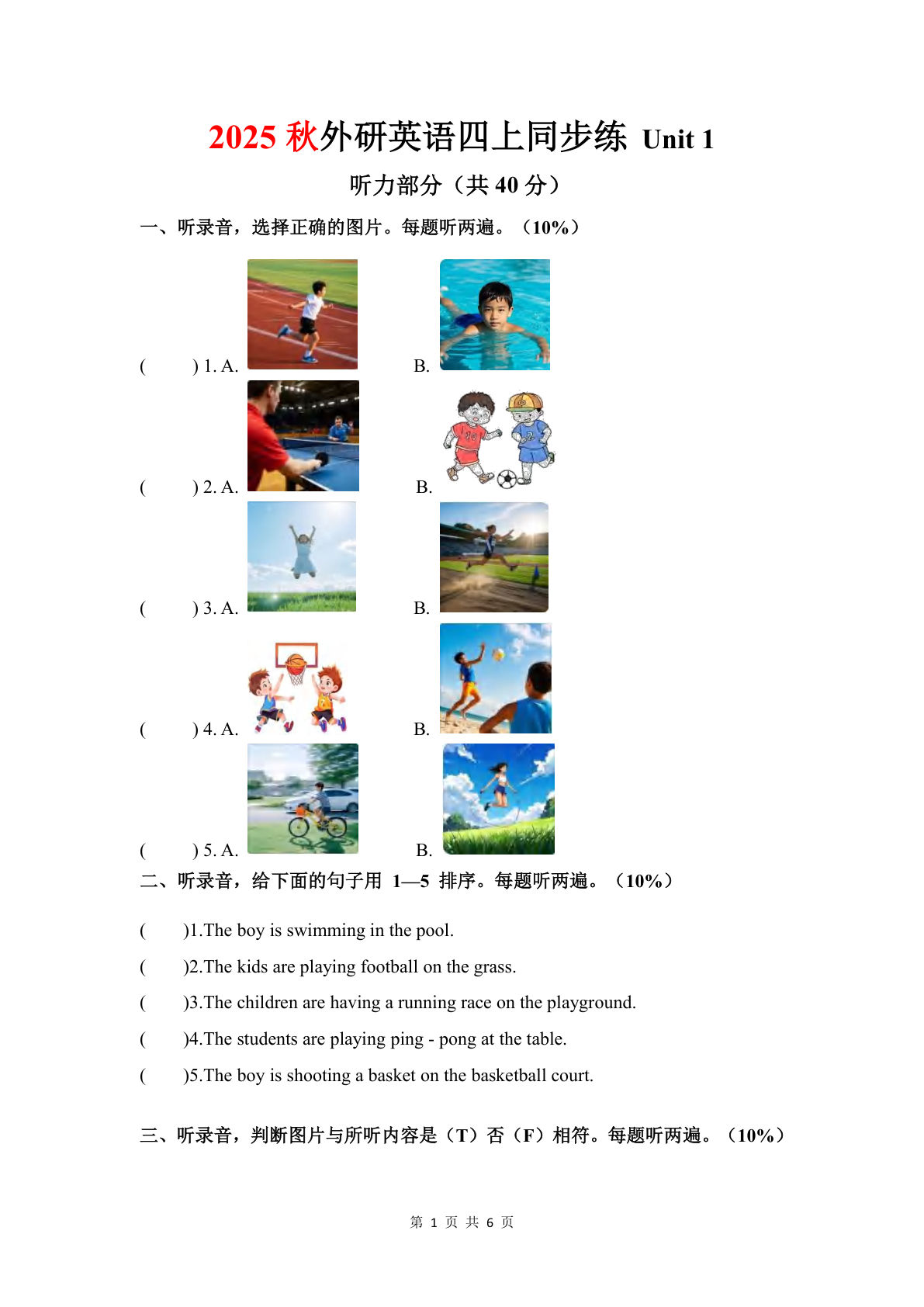 25秋外研版四年级上册英语四年级上册同步练 Unit 1（6页）-鸡娃题库官网-永久免费分享小学教辅资源