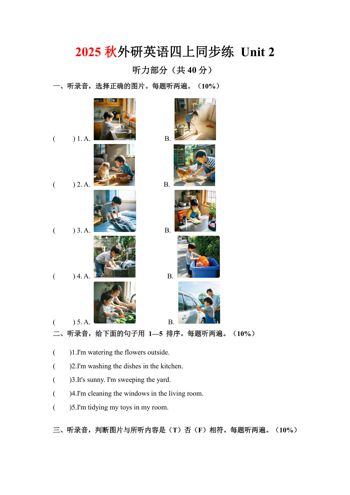 25秋外研版四年级上册英语四年级上册同步练 Unit 2-鸡娃题库官网-永久免费分享小学教辅资源