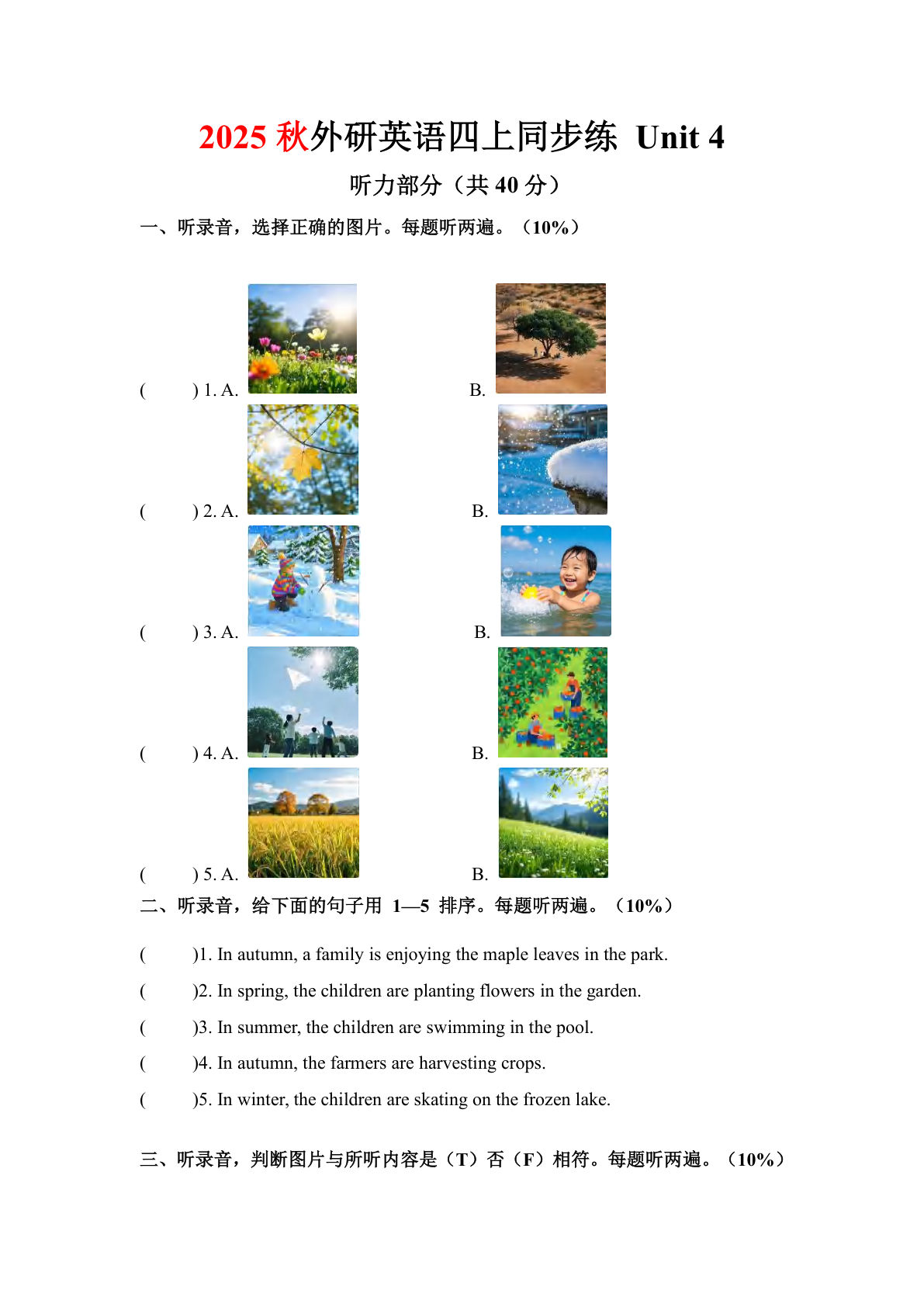 25秋外研版四年级上册英语四年级上册同步练 Unit 4-鸡娃题库官网-永久免费分享小学教辅资源