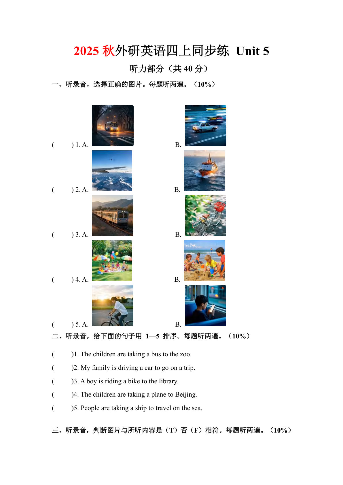 25秋外研版四年级上册英语四年级上册同步练 Unit 5-鸡娃题库官网-永久免费分享小学教辅资源