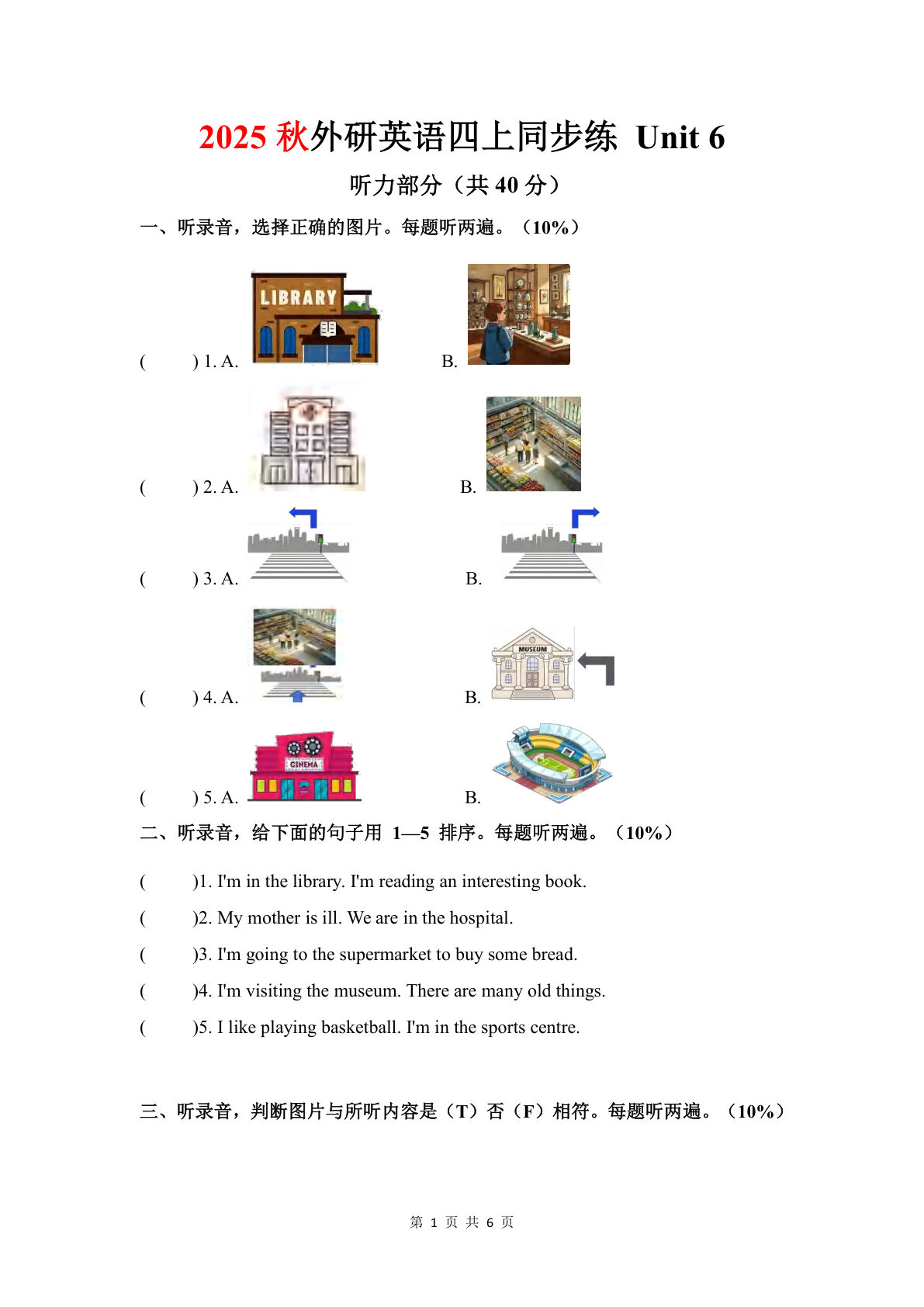 25秋外研版四年级上册英语四年级上册同步练 Unit 6（6页）-鸡娃题库官网-永久免费分享小学教辅资源