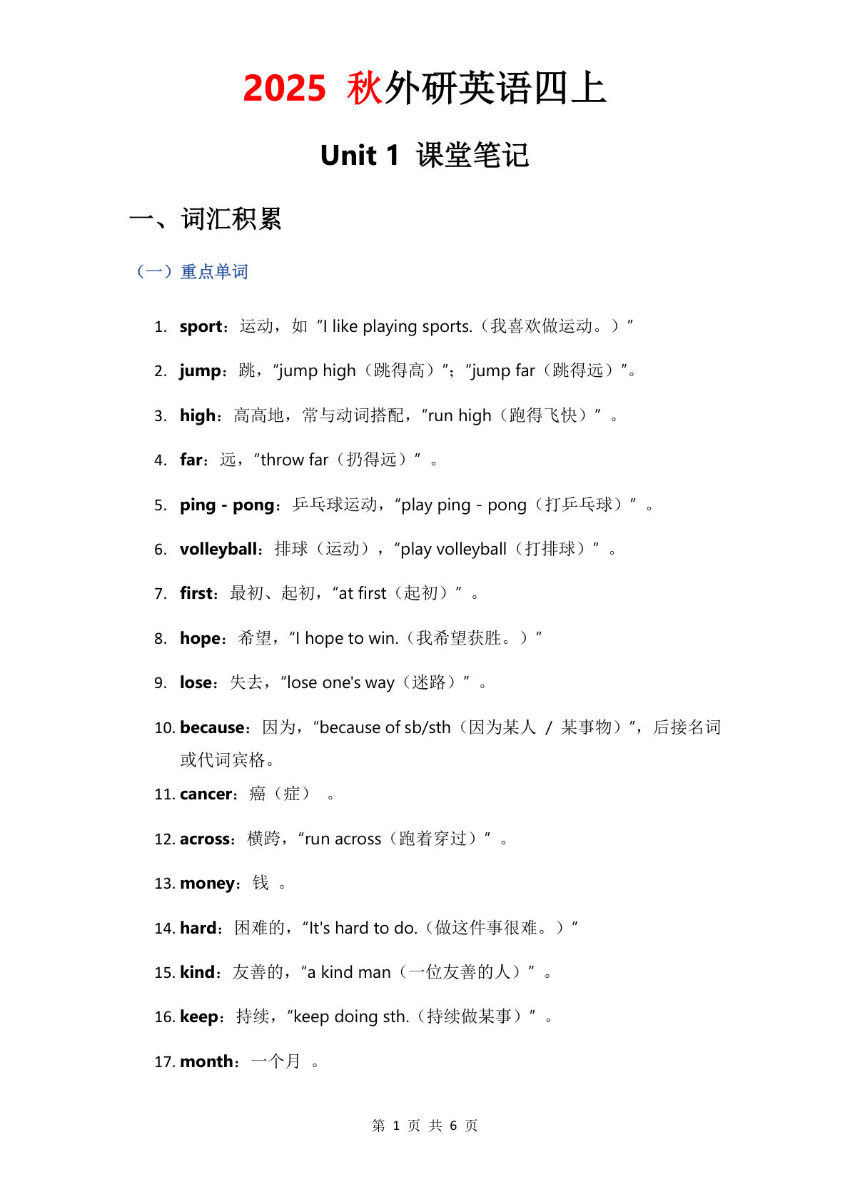 2025秋外研四年级上册课堂笔记Unit 1（6页）-鸡娃题库官网-永久免费分享小学教辅资源