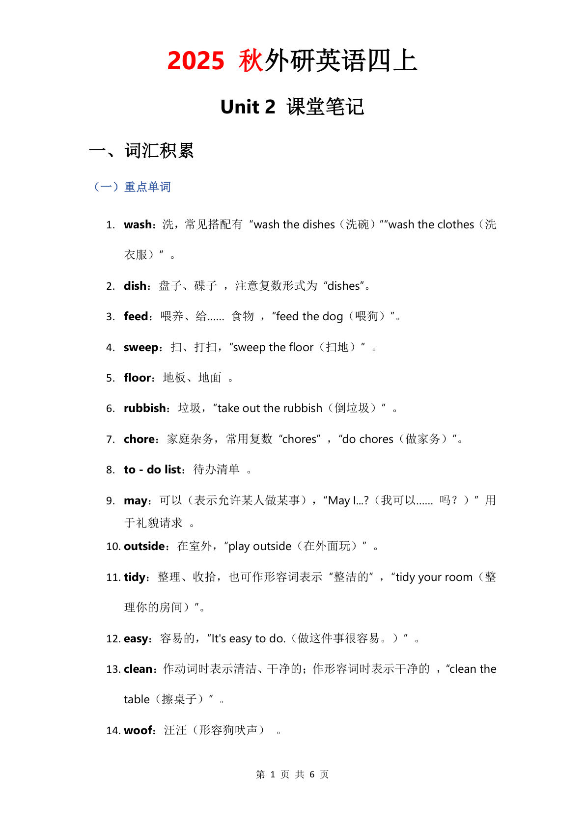 2025秋外研四年级上册课堂笔记Unit 2（6页）