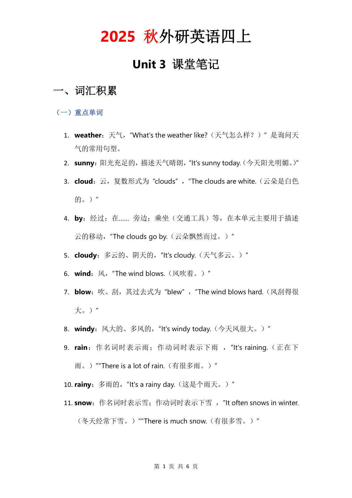 2025秋外研四年级上册课堂笔记Unit 3（6页）-鸡娃题库官网-永久免费分享小学教辅资源