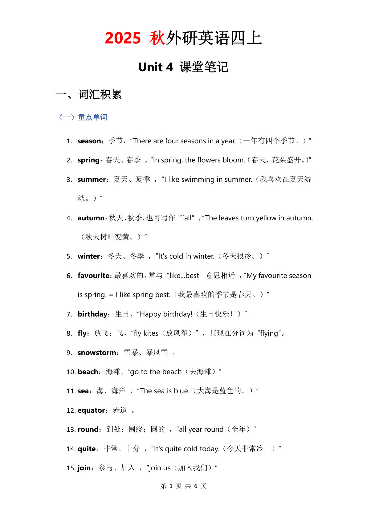 2025秋外研四年级上册课堂笔记Unit 4（6页）-鸡娃题库官网-永久免费分享小学教辅资源