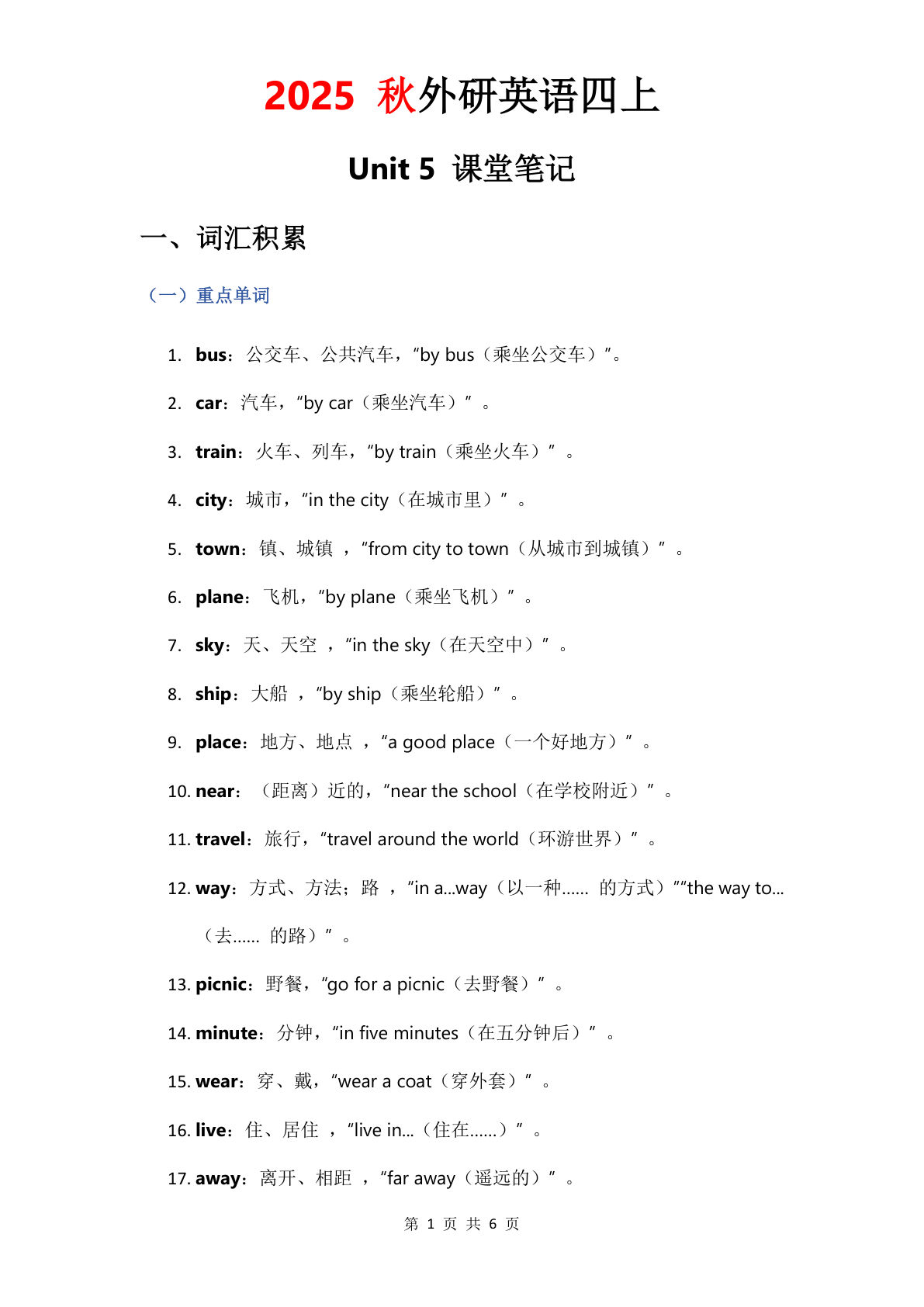 2025秋外研四年级上册课堂笔记Unit 5（6页）