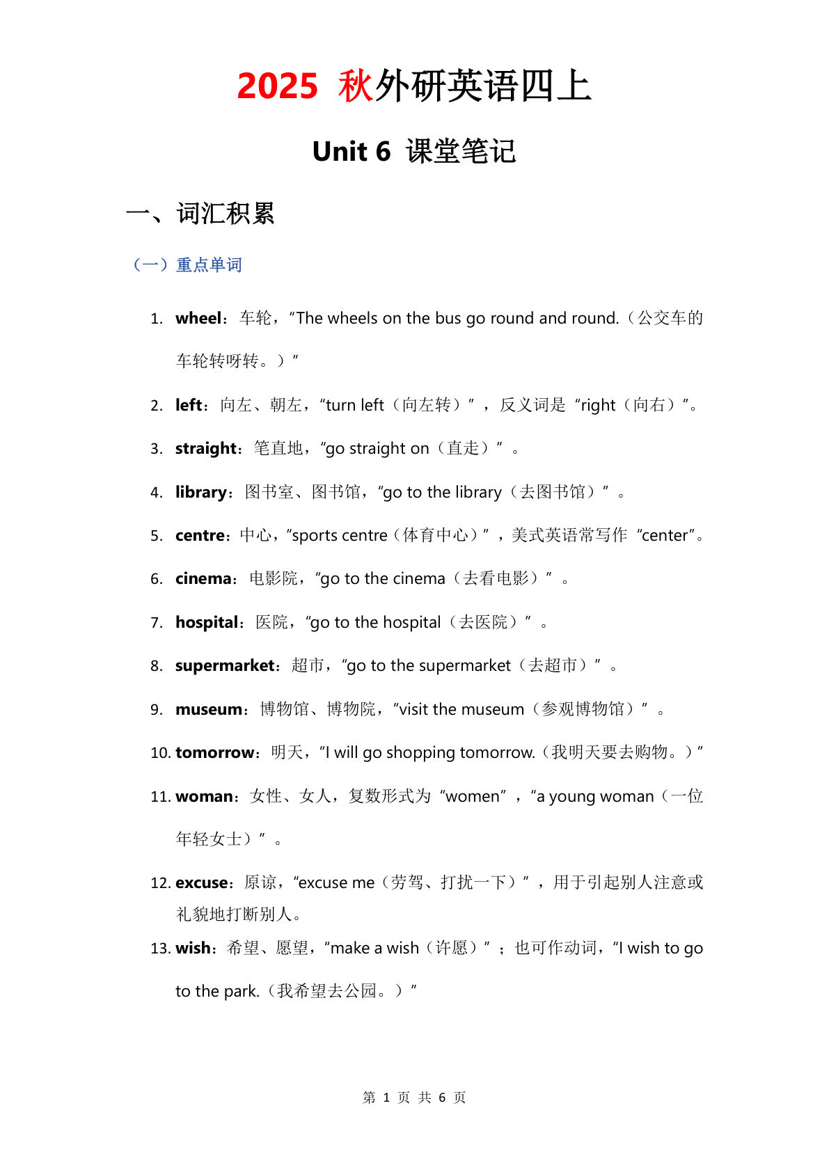 2025秋外研四年级上册课堂笔记Unit 6（6页）-鸡娃题库官网-永久免费分享小学教辅资源