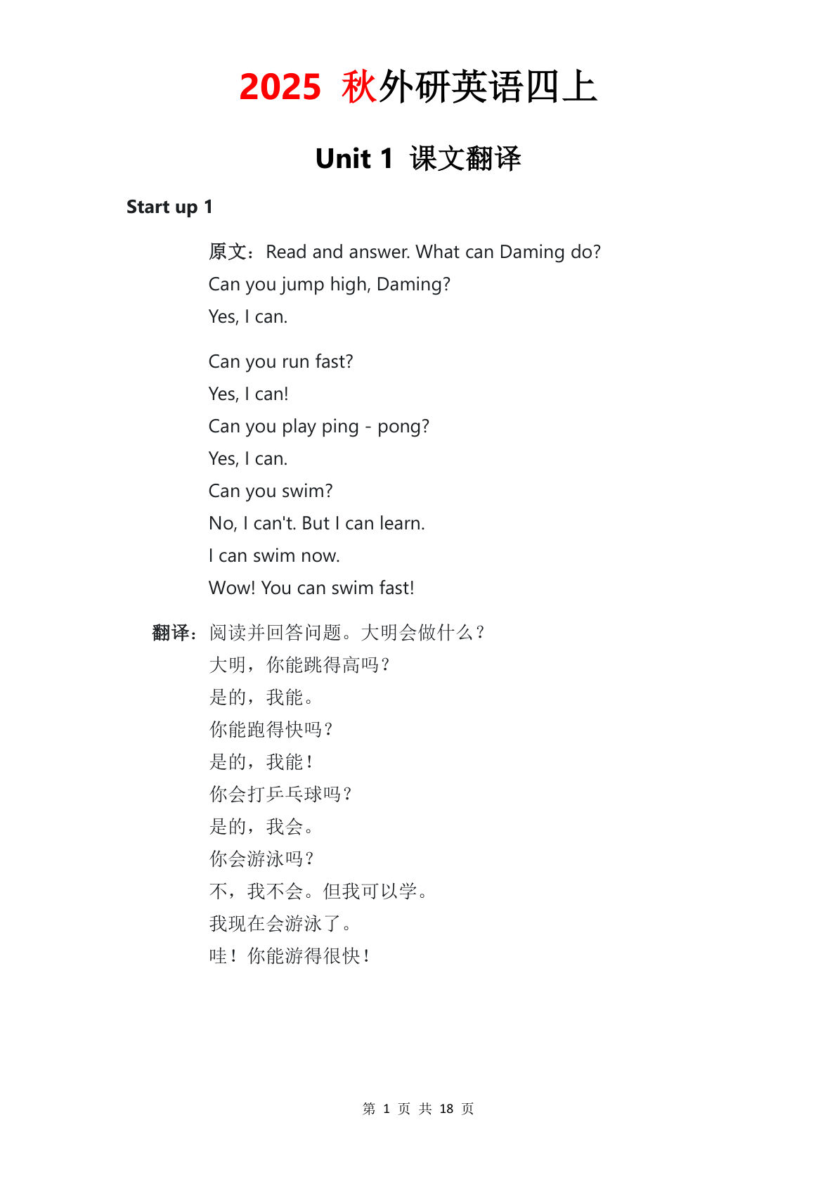 2025秋外研四年级上册课文原文+翻译（18页）-鸡娃题库官网-永久免费分享小学教辅资源
