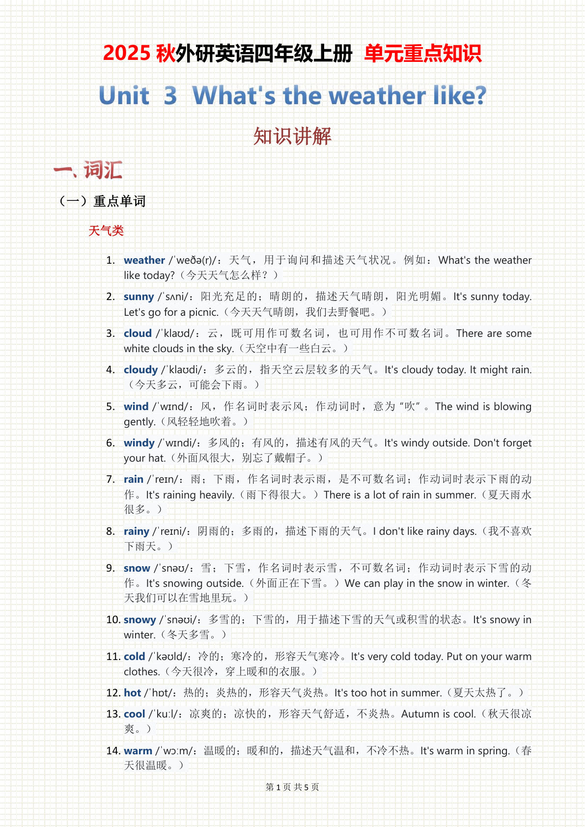 2025秋外研英语四年级上册 单元重点知识 Unit 03（5页）-鸡娃题库官网-永久免费分享小学教辅资源