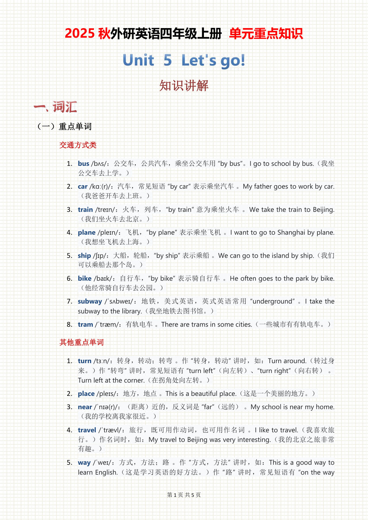 2025秋外研英语四年级上册 单元重点知识 Unit 05（5页）