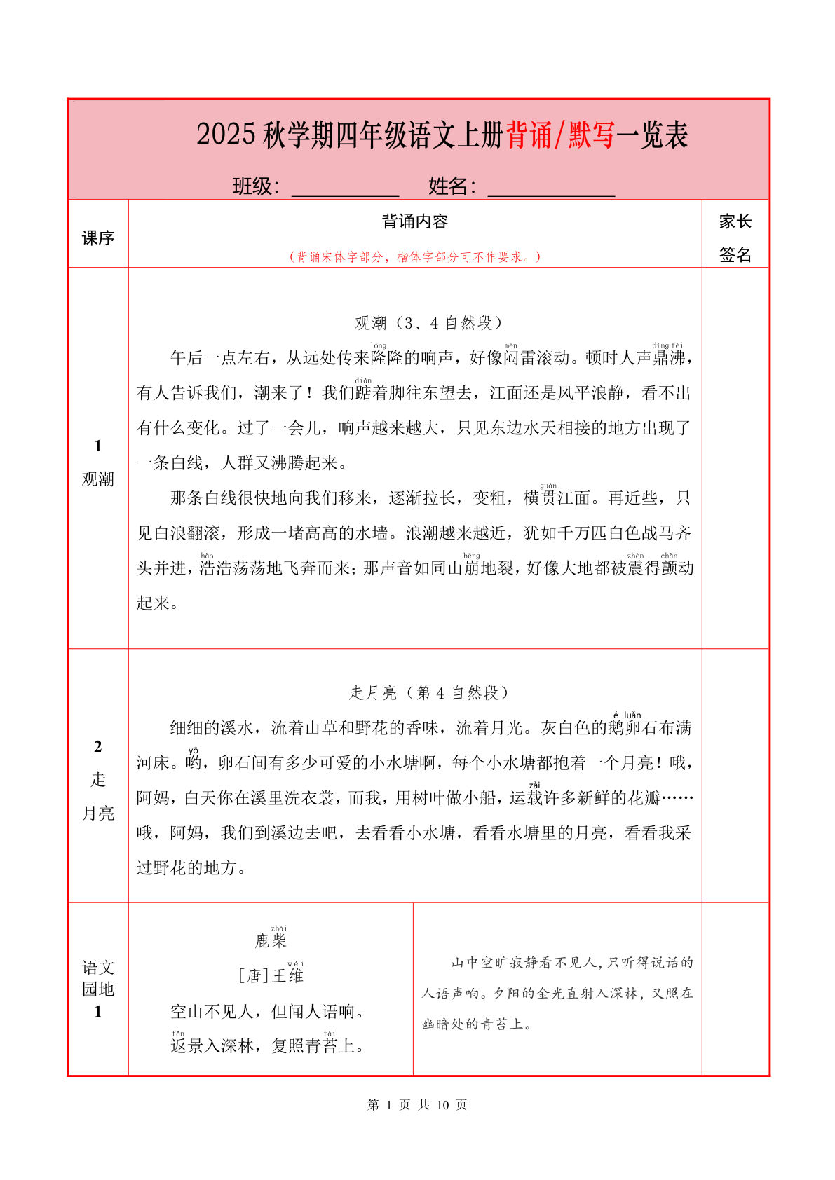 四年级上册语文【25秋-必背内容+默写表】