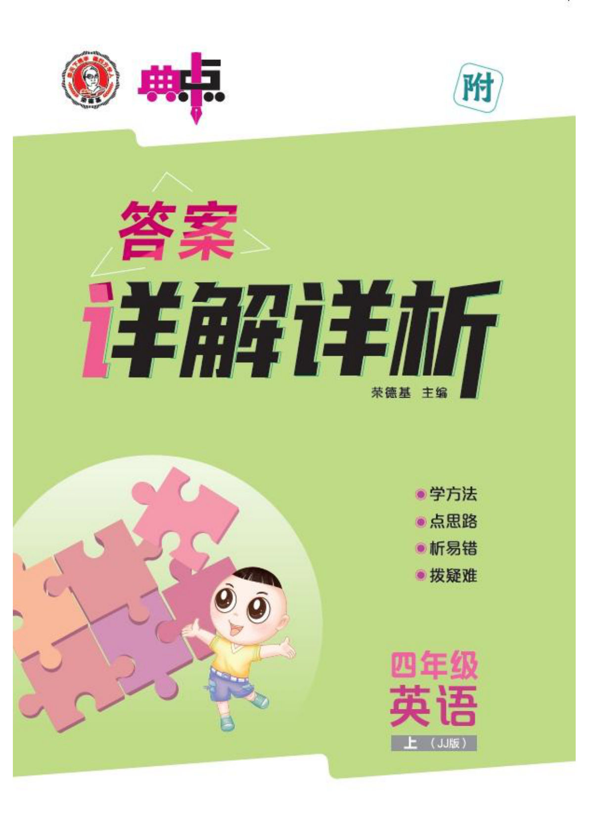 四年级上册冀教版英语【25秋 典中点 答案】-鸡娃题库官网-永久免费分享小学教辅资源