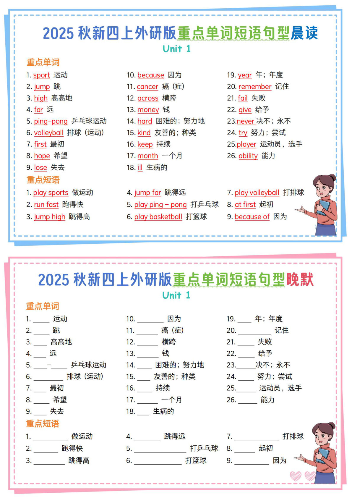 四年级上册外研版三起点英语【25秋-重点单词短语句型晨读晚默】-鸡娃题库官网-永久免费分享小学教辅资源