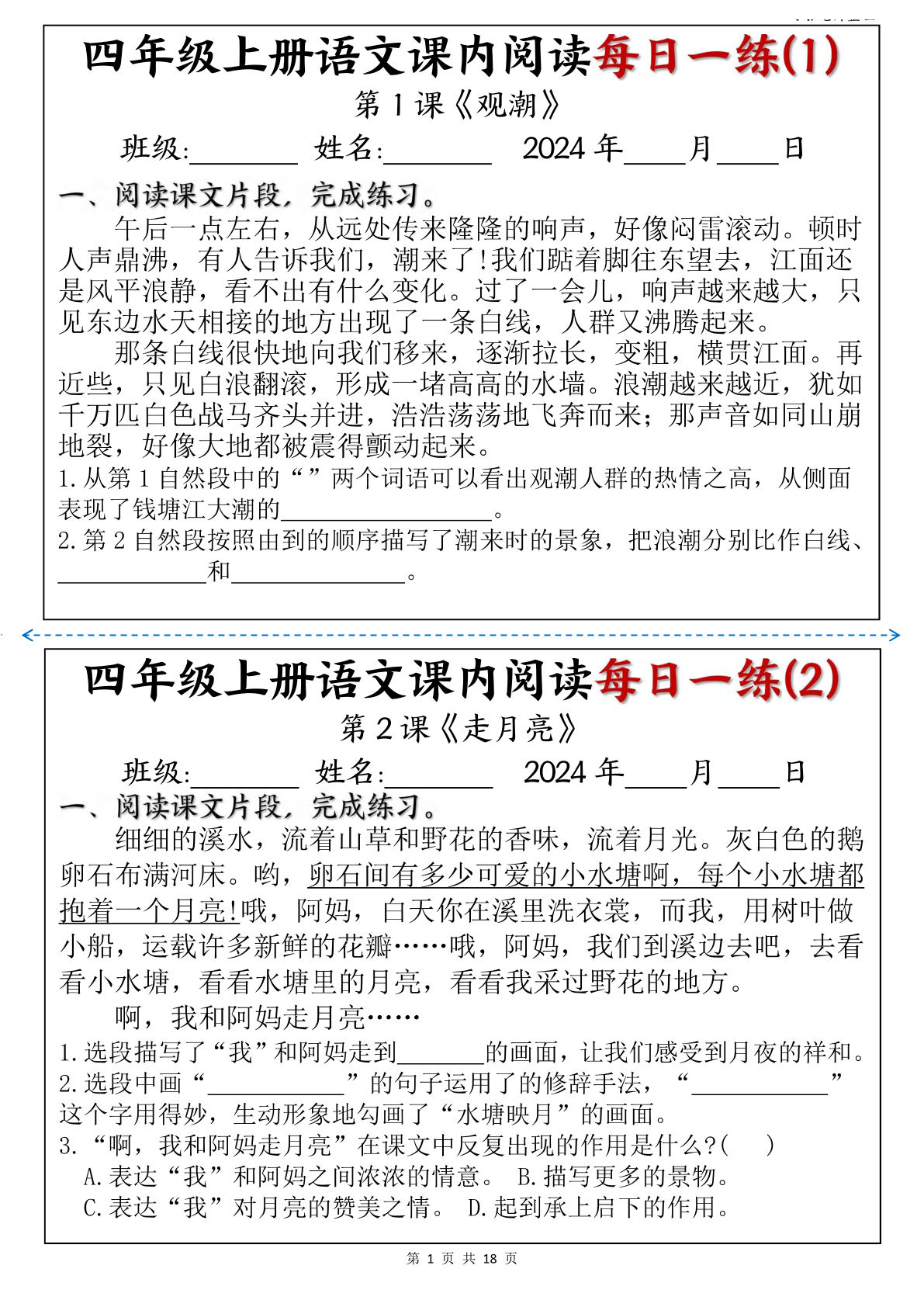 四年级上册语文课内阅读每日一练（含答案18页）