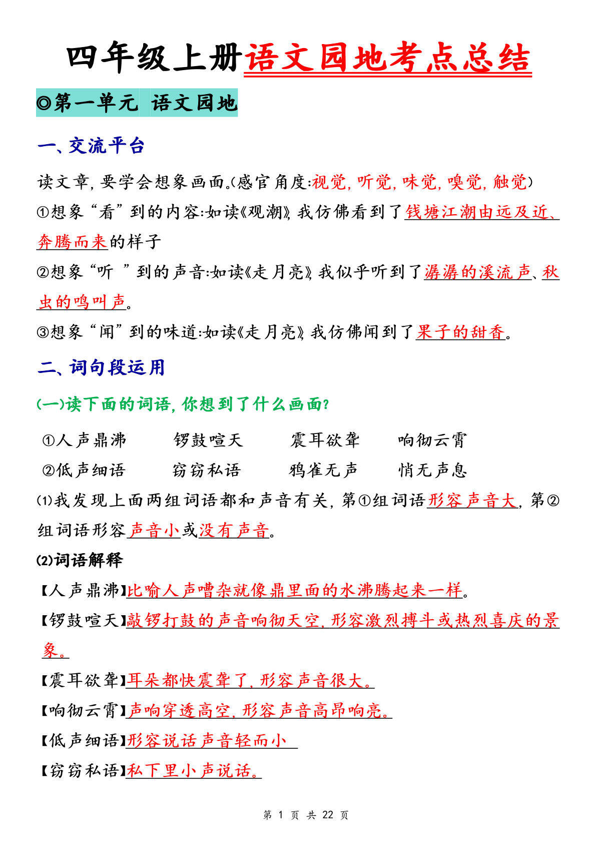 【语文园地考点总结】四年级上册语文