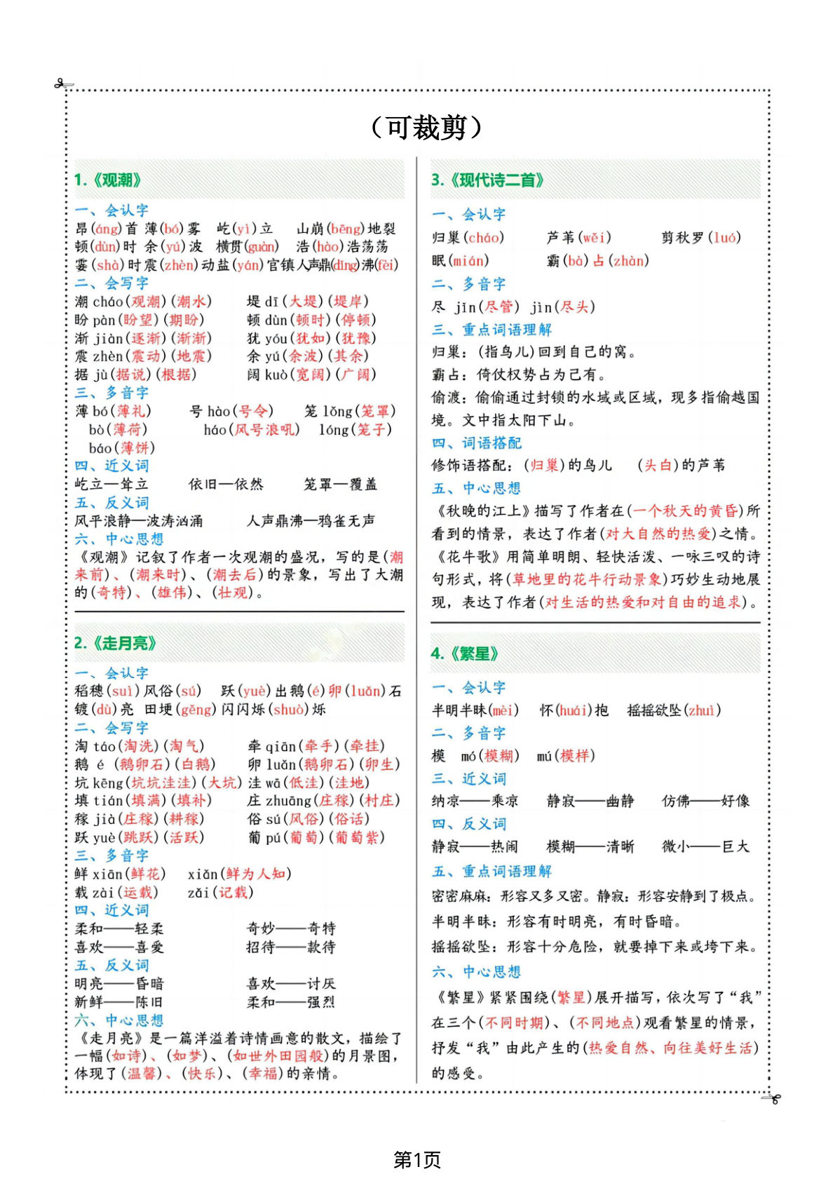 人教版四年级上册语文课课贴