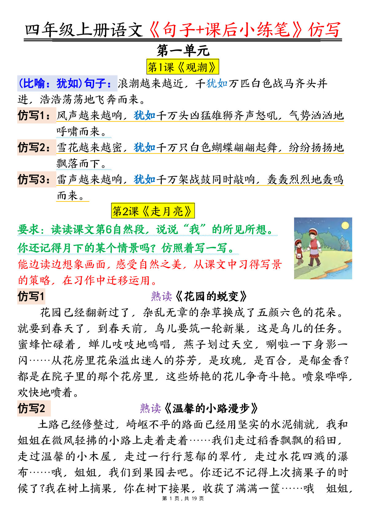 四年级上册语文《句子+课后小练笔》仿写（19页）