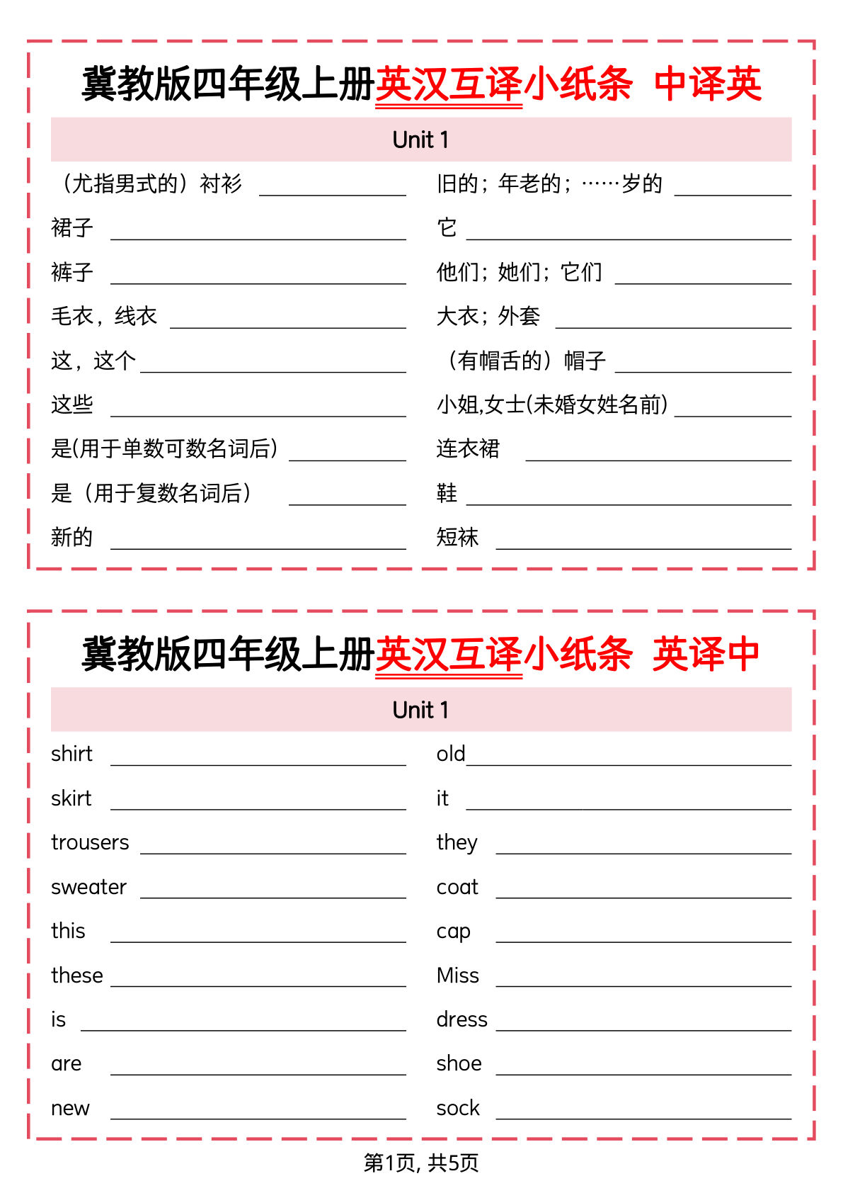 四年级上册冀教版英语【英汉互译小纸条】