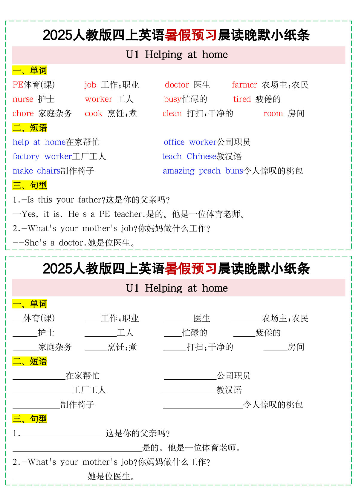 四年级上册人教PEP版英语【25新-暑假预习晨读晚默小纸条11天（11页）】