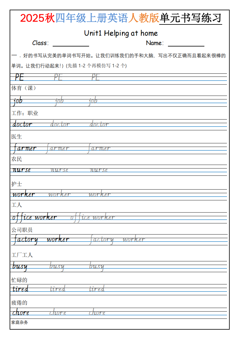 四年级上册人教pep版英语【2025秋-单元书写练习】