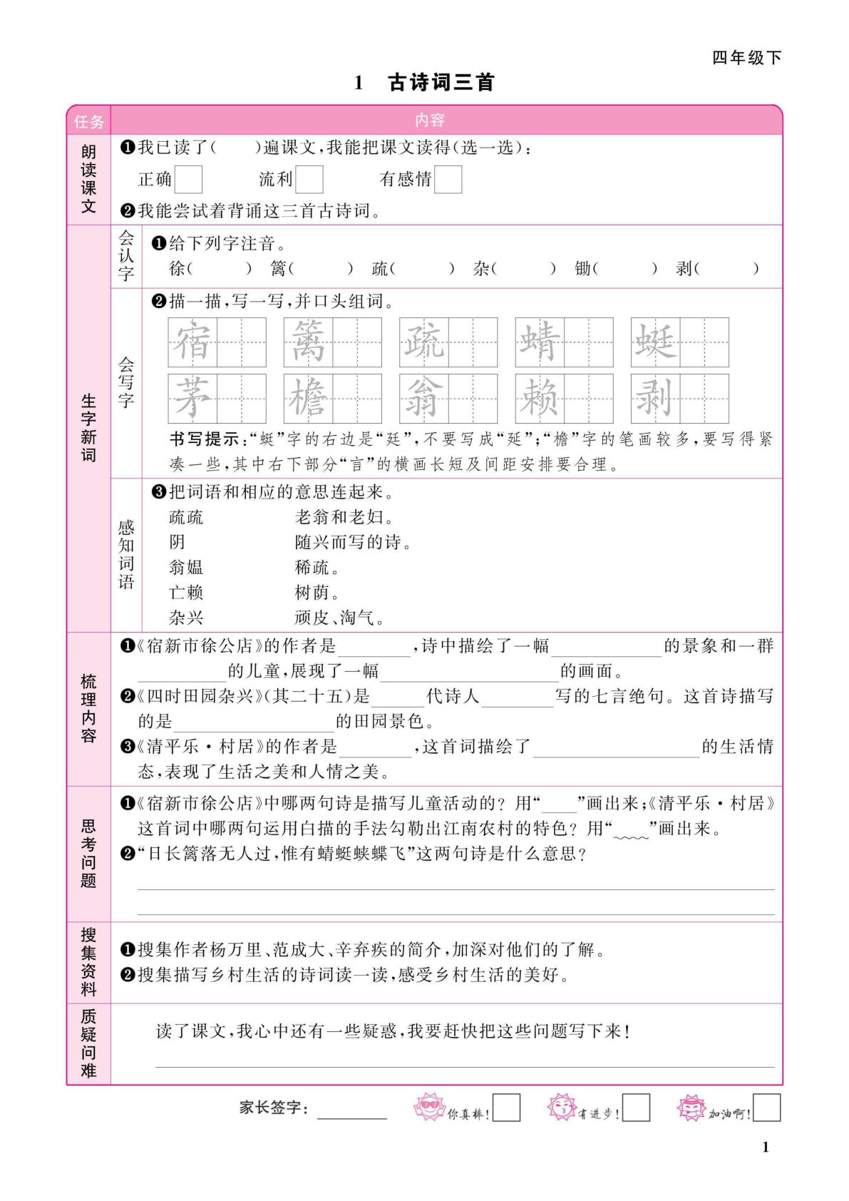 【预习单】四年级下册语文