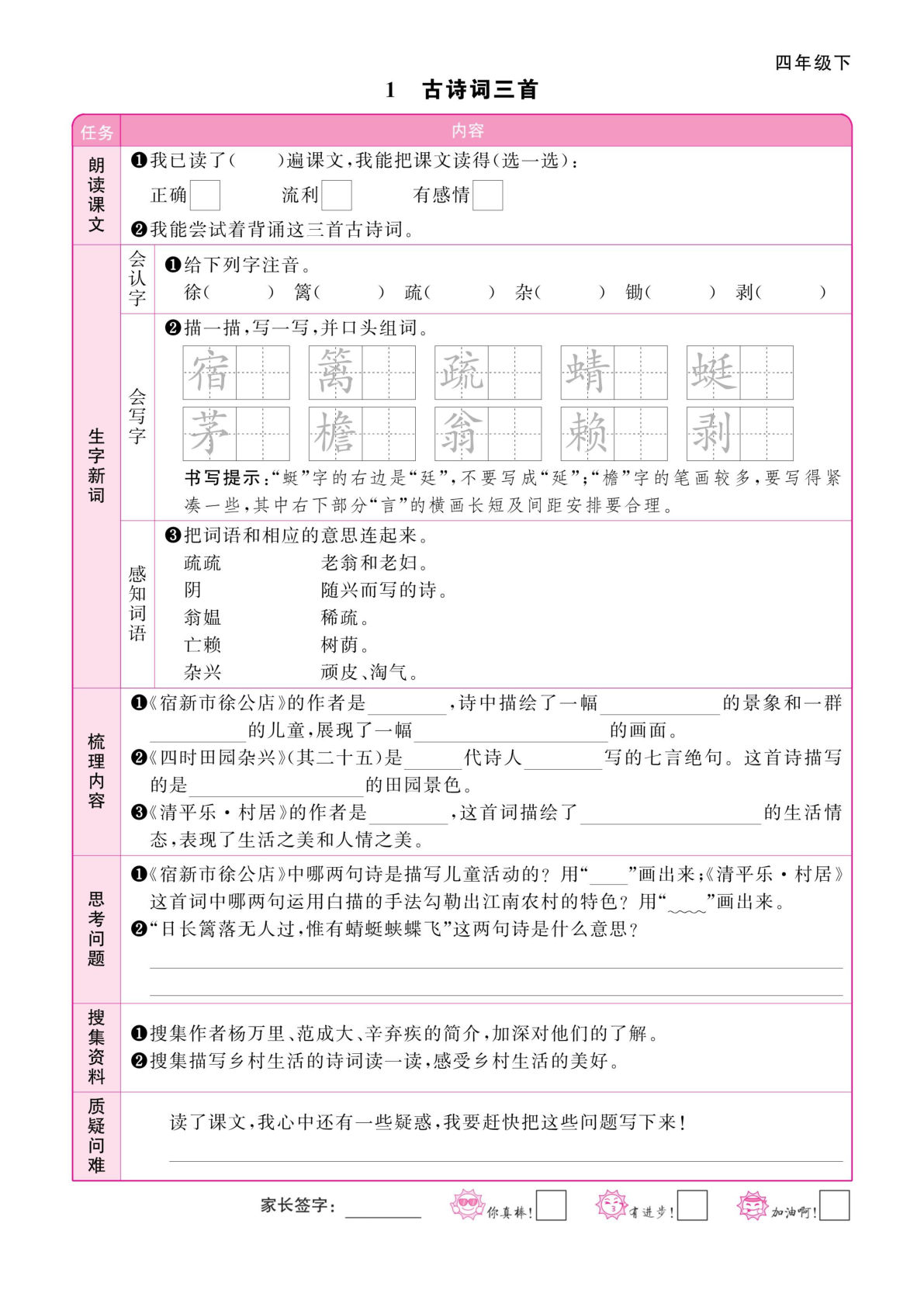 四年级下册语文预习单