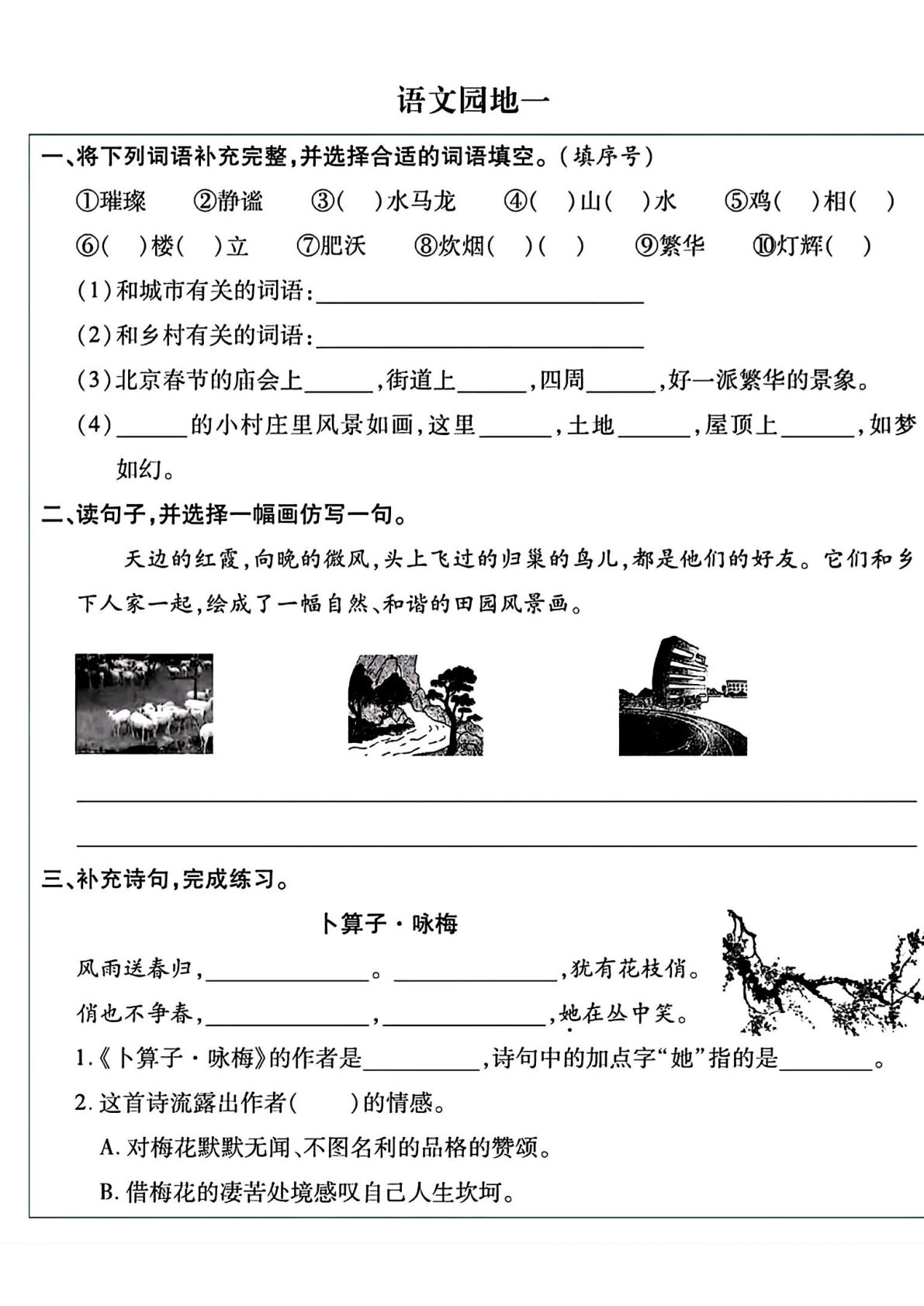 【1-8单元语文园地练习】四年级下册语文