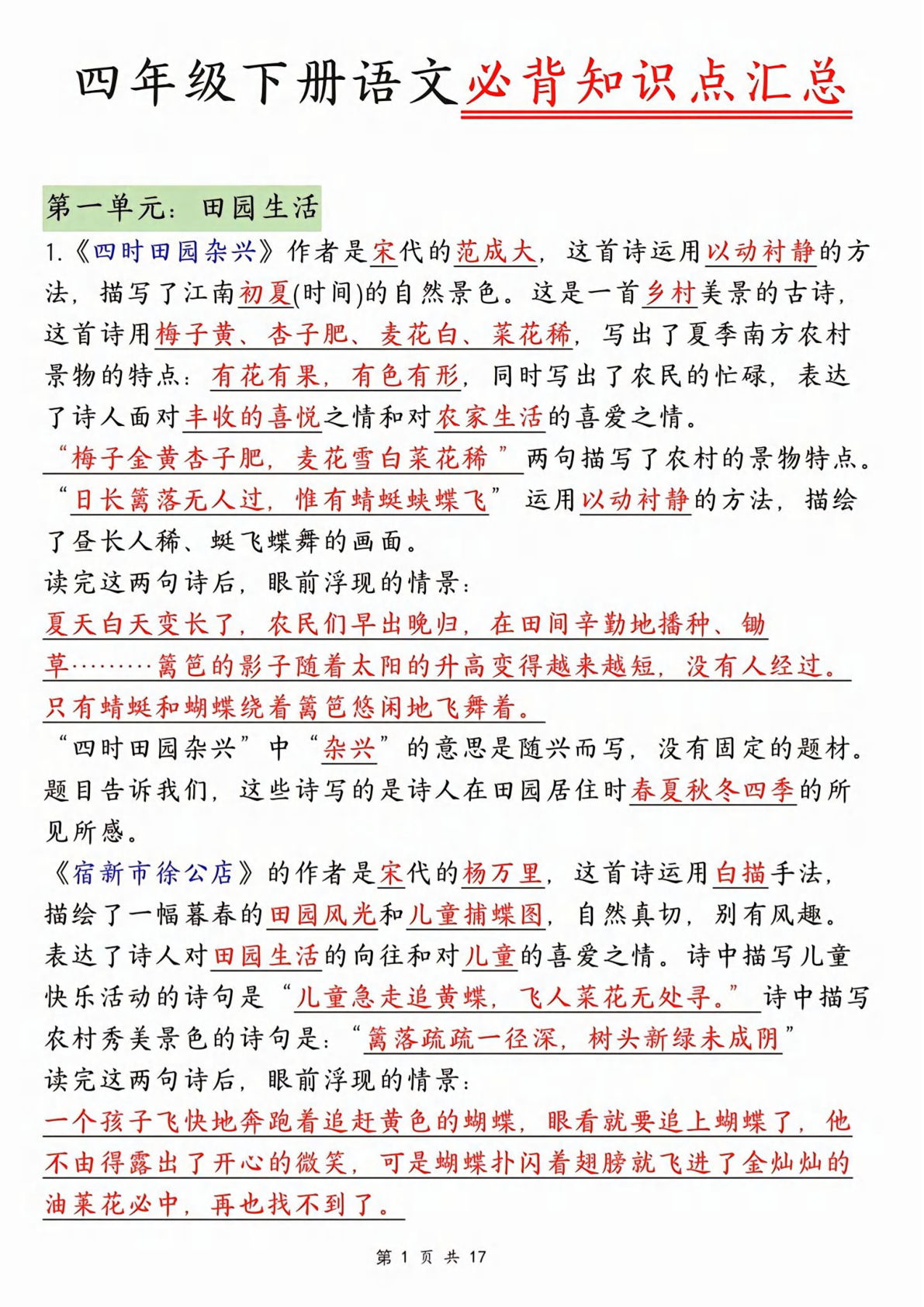 【必背知识点汇总】四年级下册语文