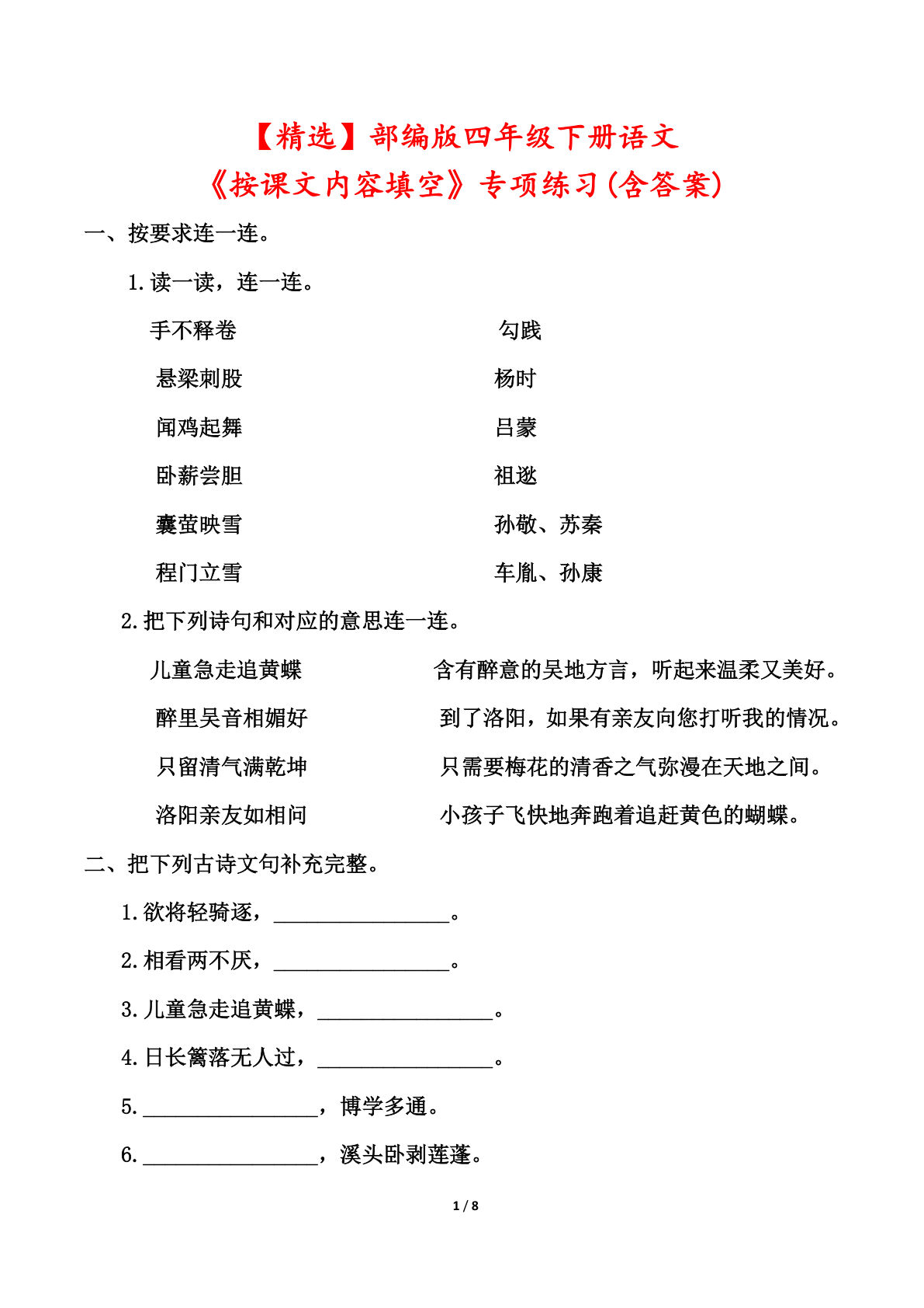 【精选按课文内容填空-专项练习】四年级下册语文