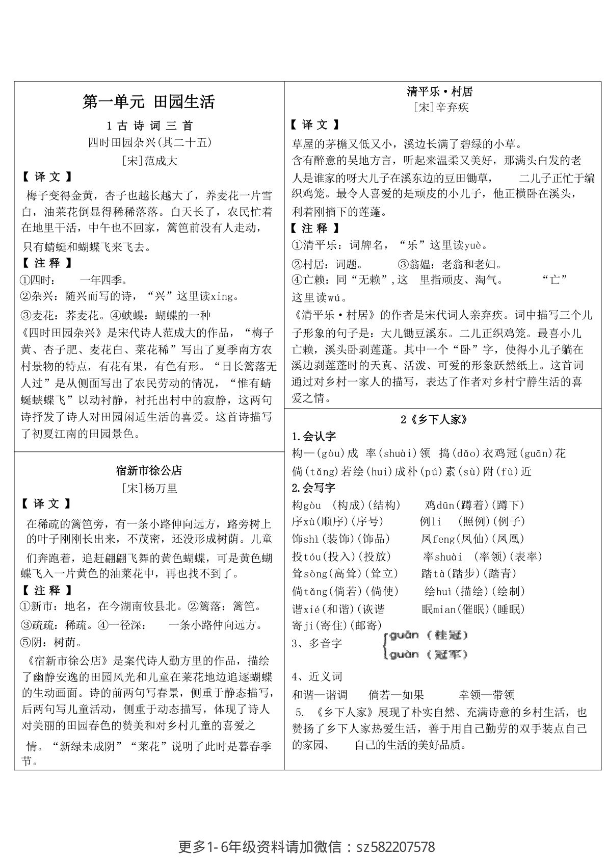 【课课贴】四年级下册语文