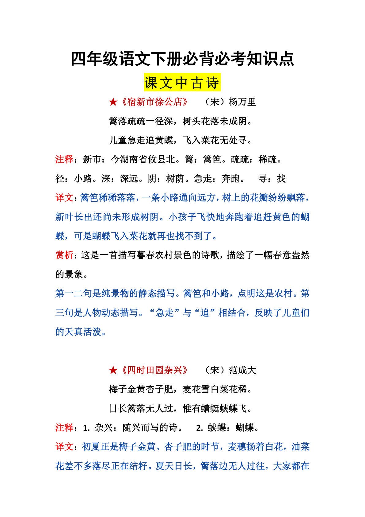 【课文古诗词、文言文必背知识点】四年级下册语文