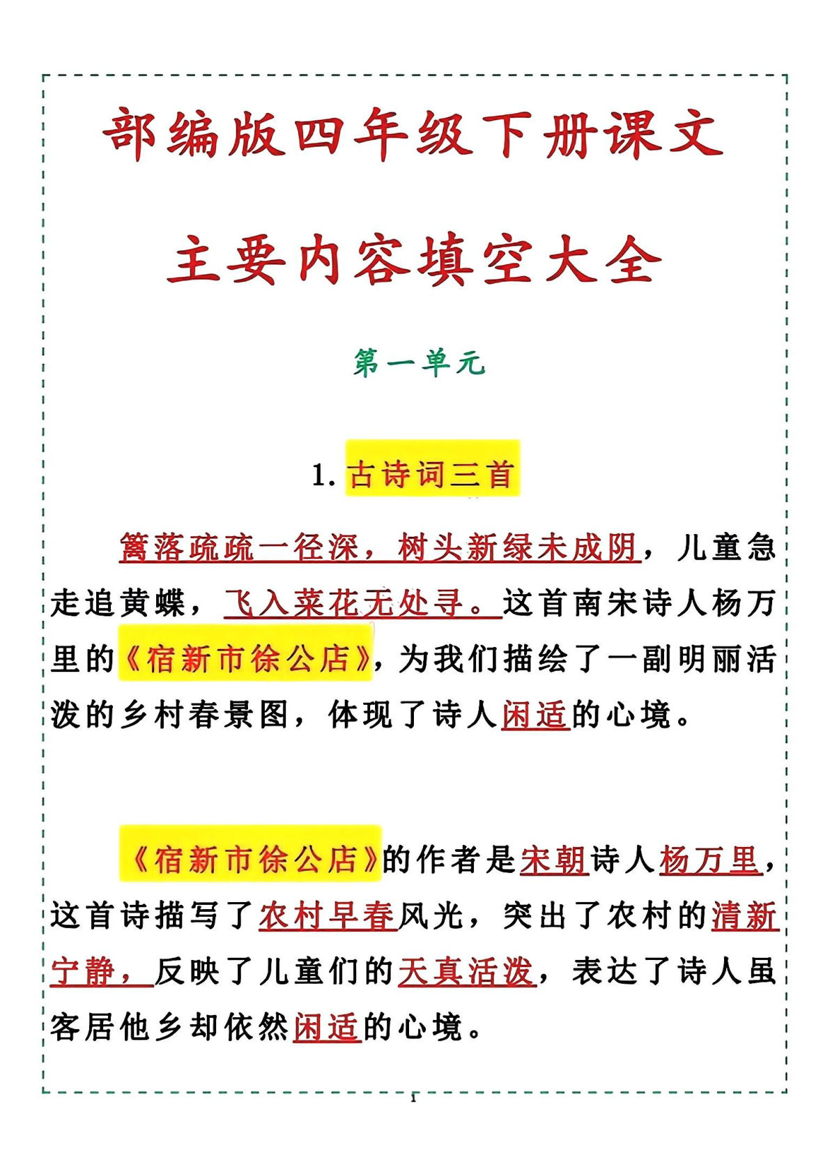 【课文内容填空必背】四年级下册语文