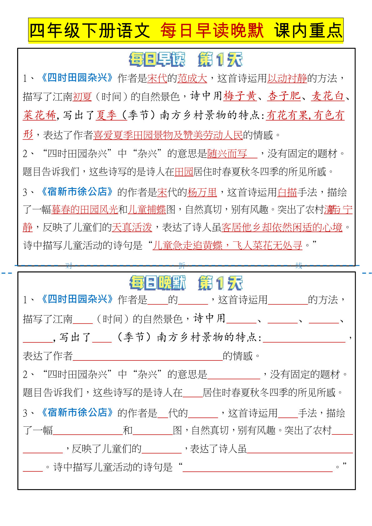 【课文重点-每日晨读晚默】四年级下册语文