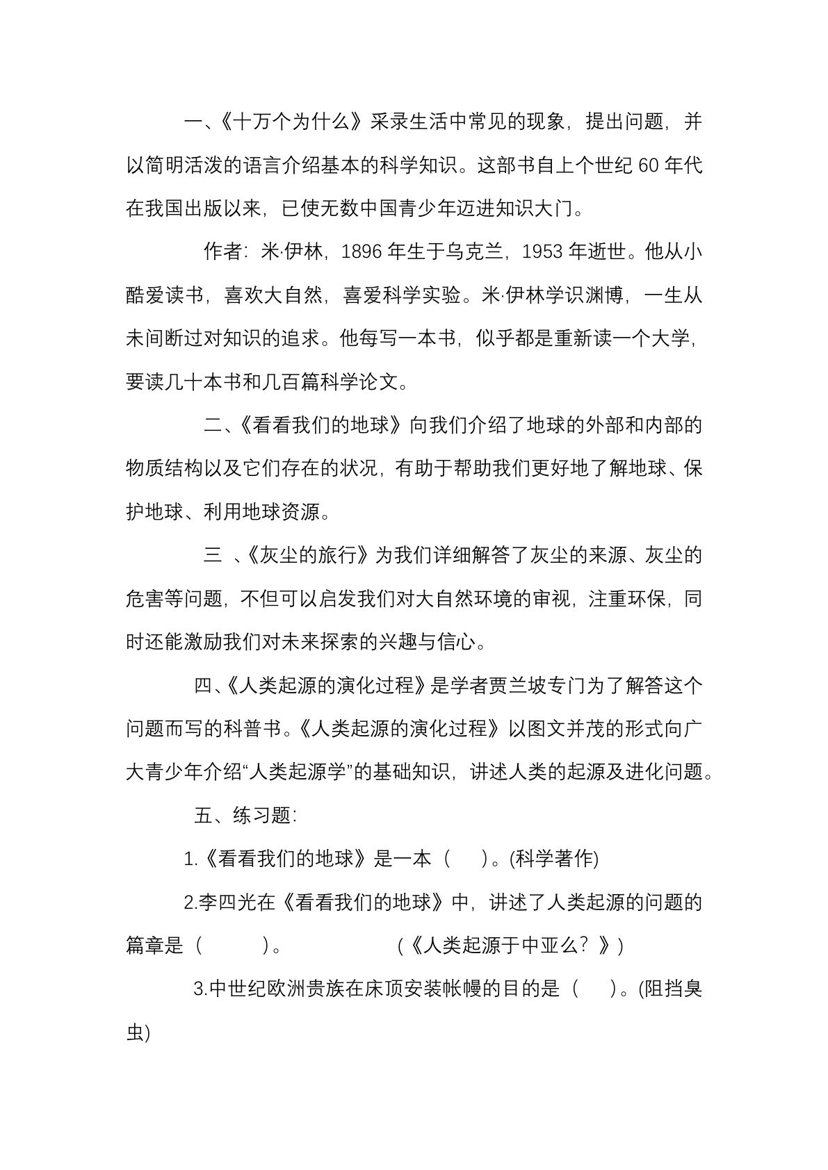 【快乐读书吧知识整理】四年级下册语文