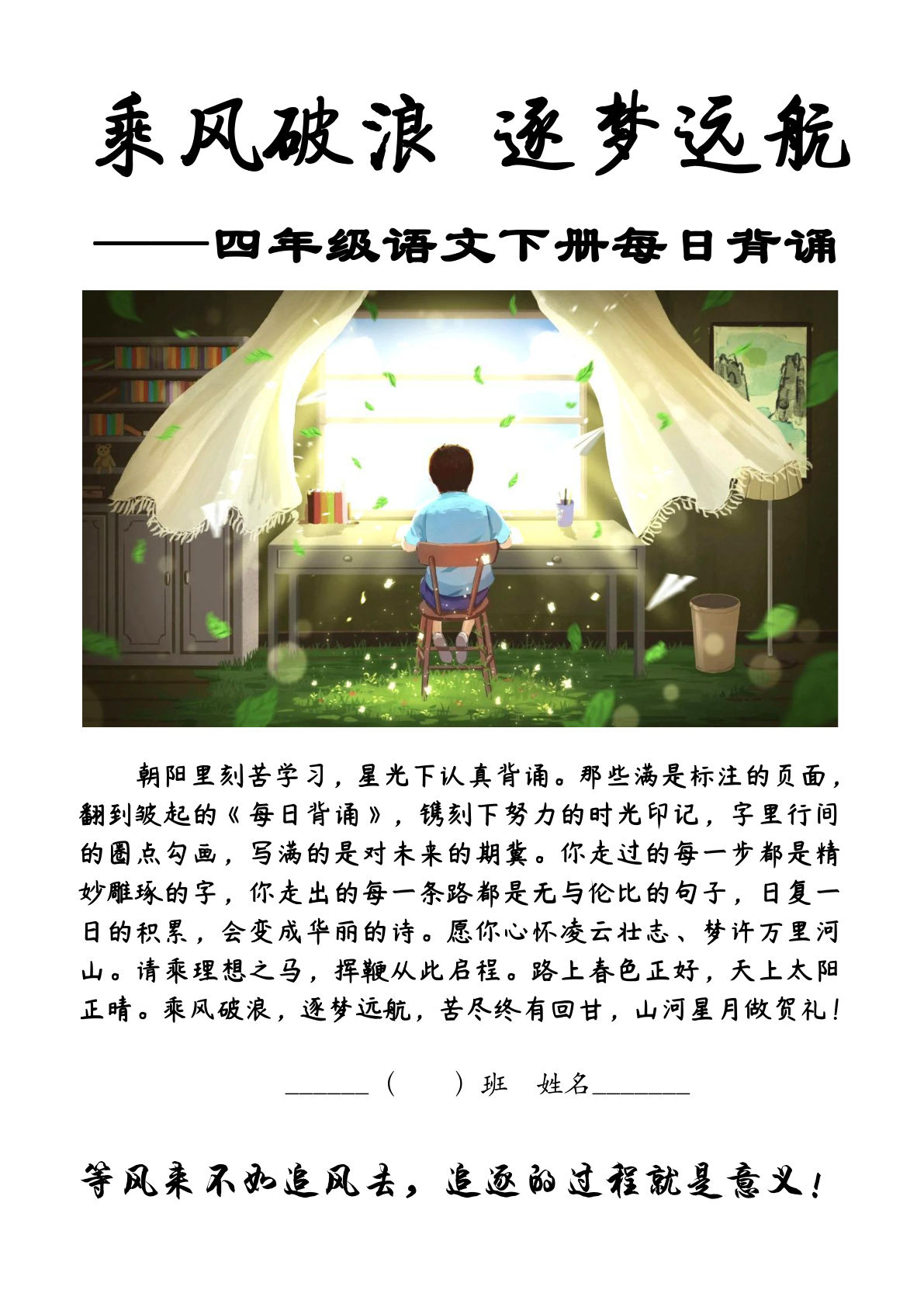 【每日背诵（共76页）】四年级下册语文