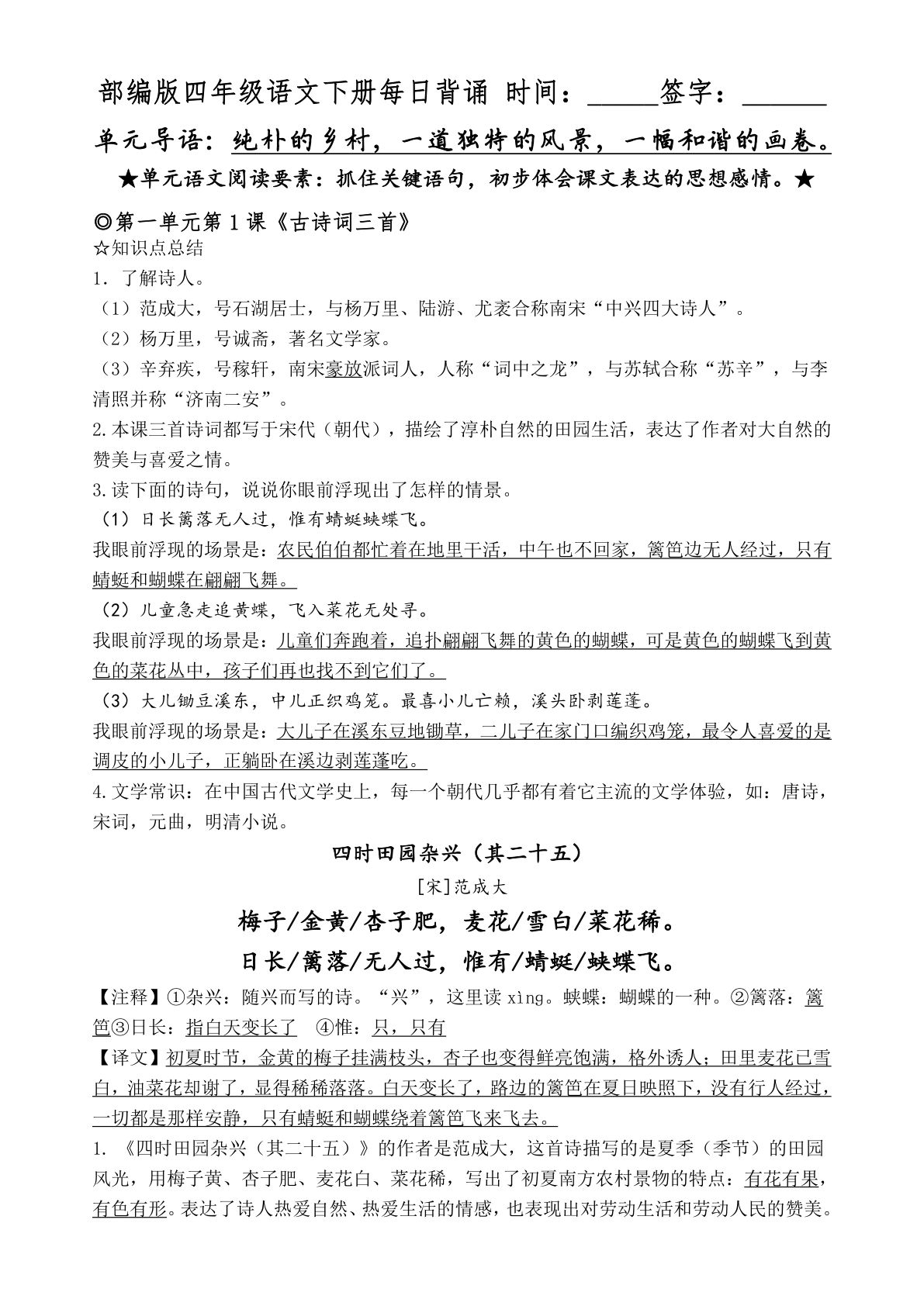 【每日背诵】四年级下册语文