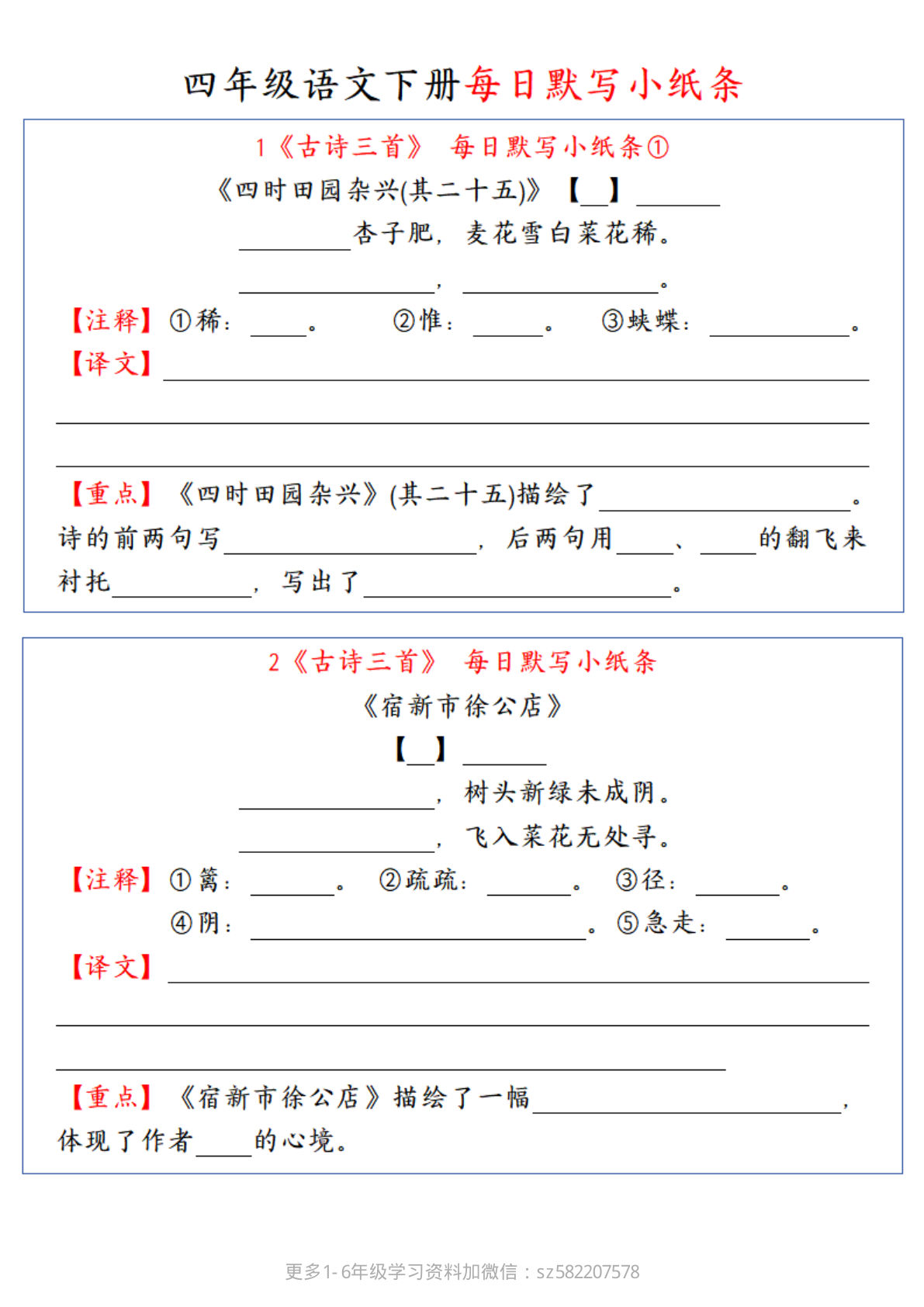 【每日默写小纸条】四年级下册语文