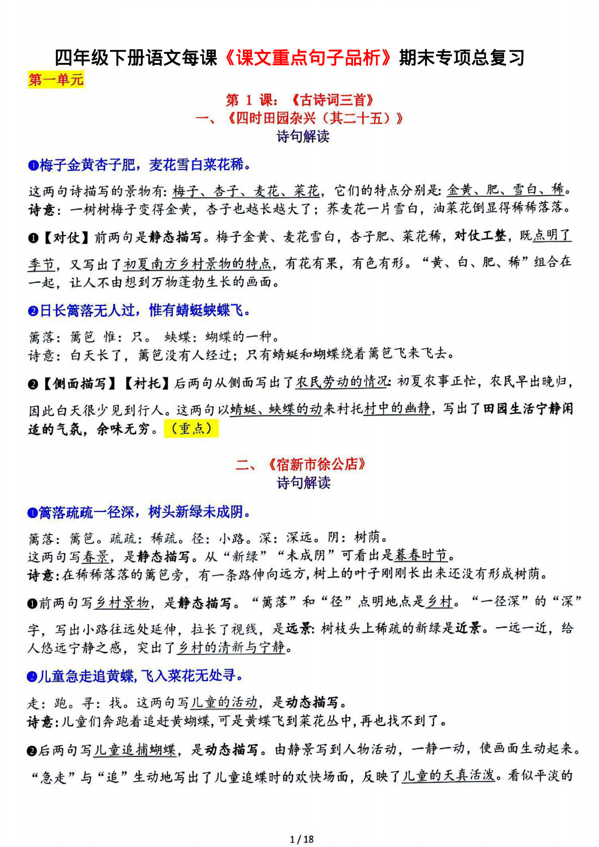 【期末专项总复习：1-28课《课文重点句子品析》】四年级下册语文