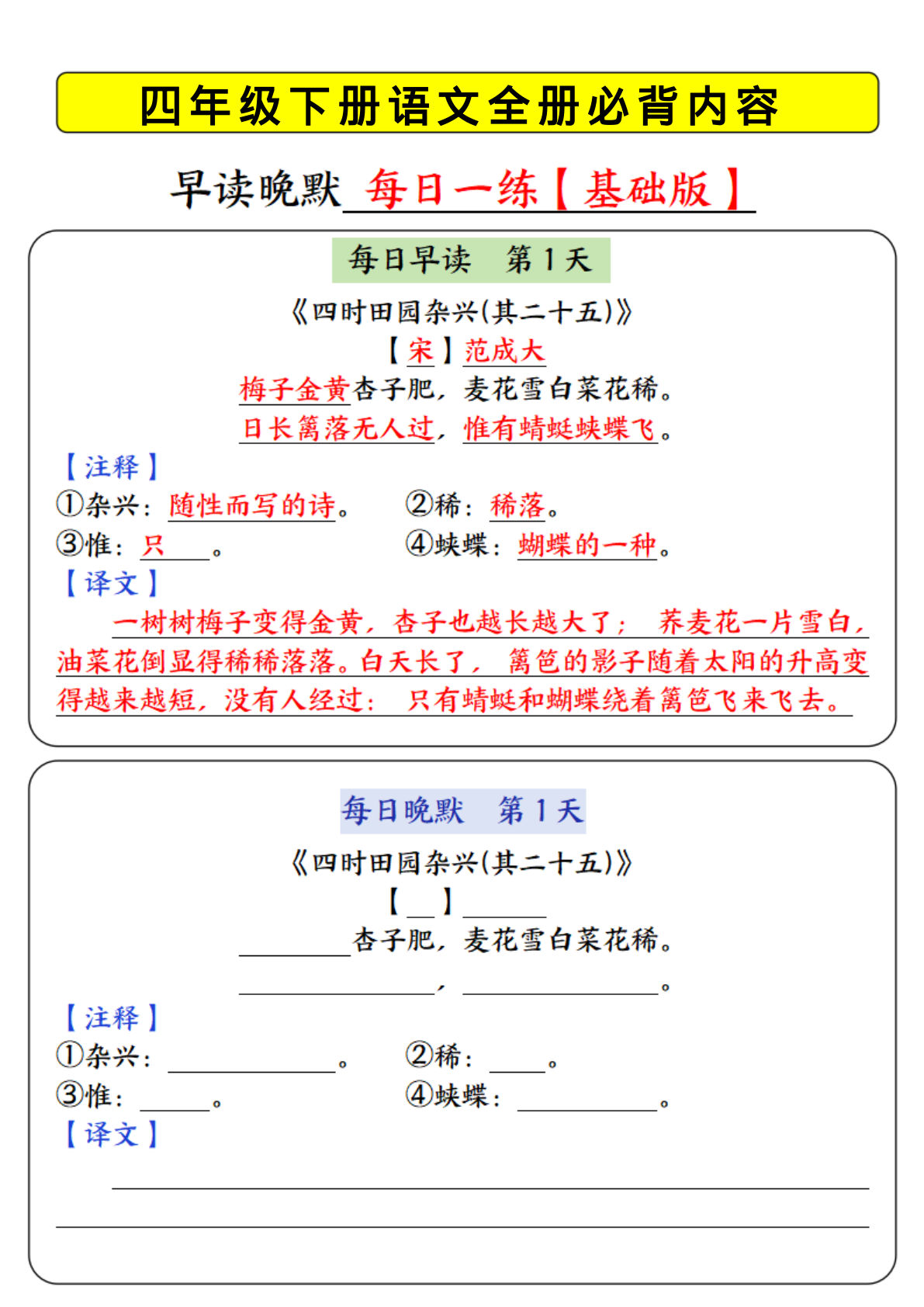 【全册必背内容每日早读晚默】四年级下册语文