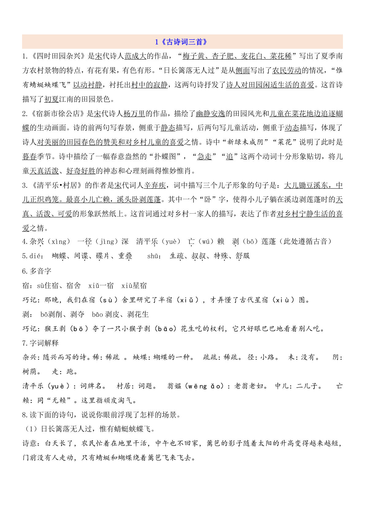 【全册知识考点总梳理】四年级下册语文