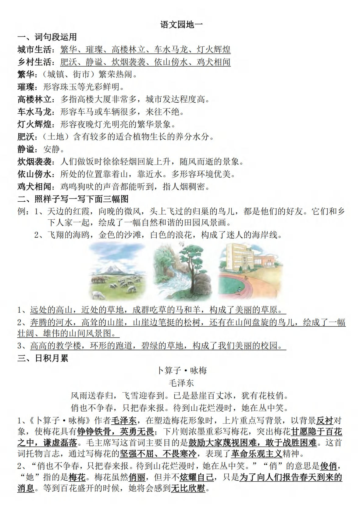 【语文园地知识点】四年级下册语文